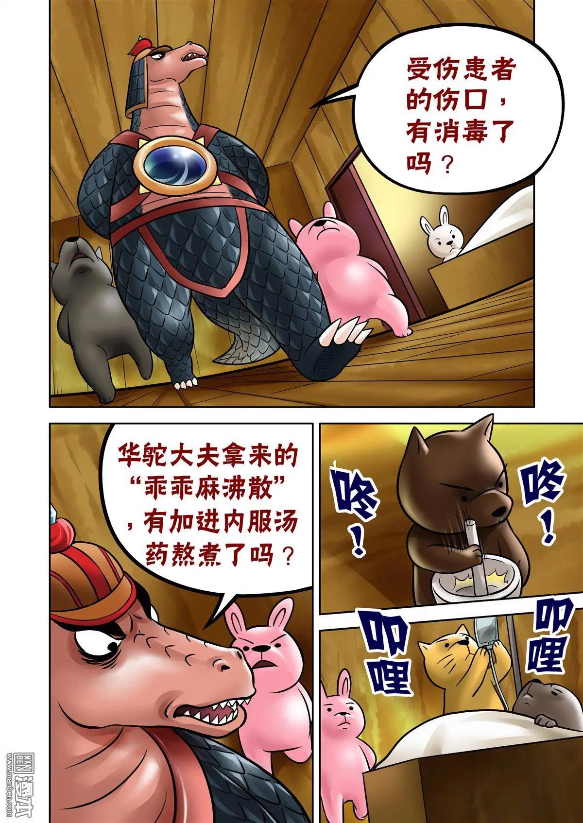 三國農莊 - 第58回 神醫華佗 - 4
