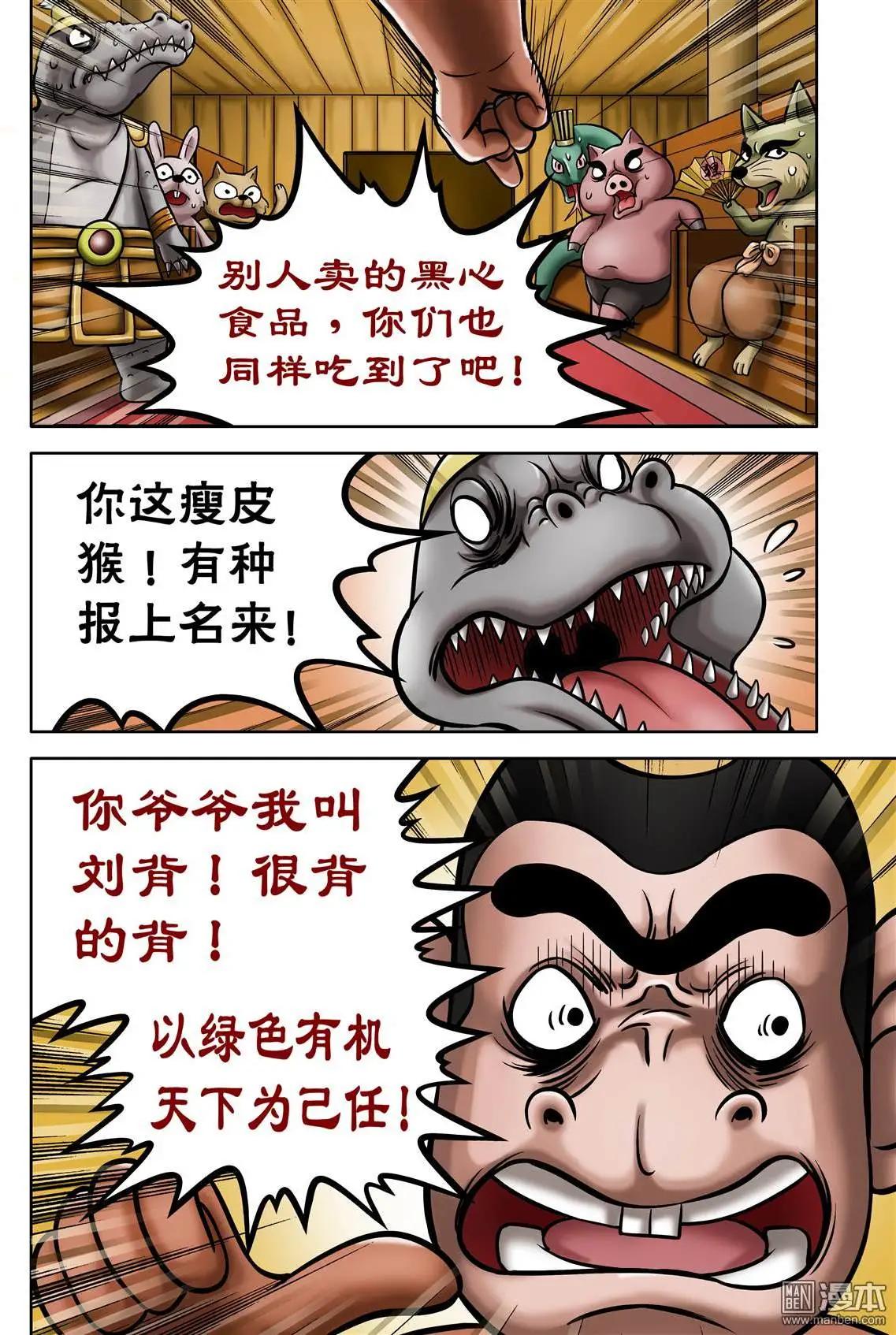 三國農莊 - 第60回 債主上門 - 3
