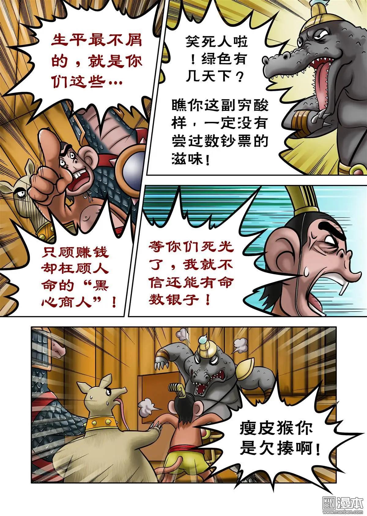 三國農莊 - 第60回 債主上門 - 4