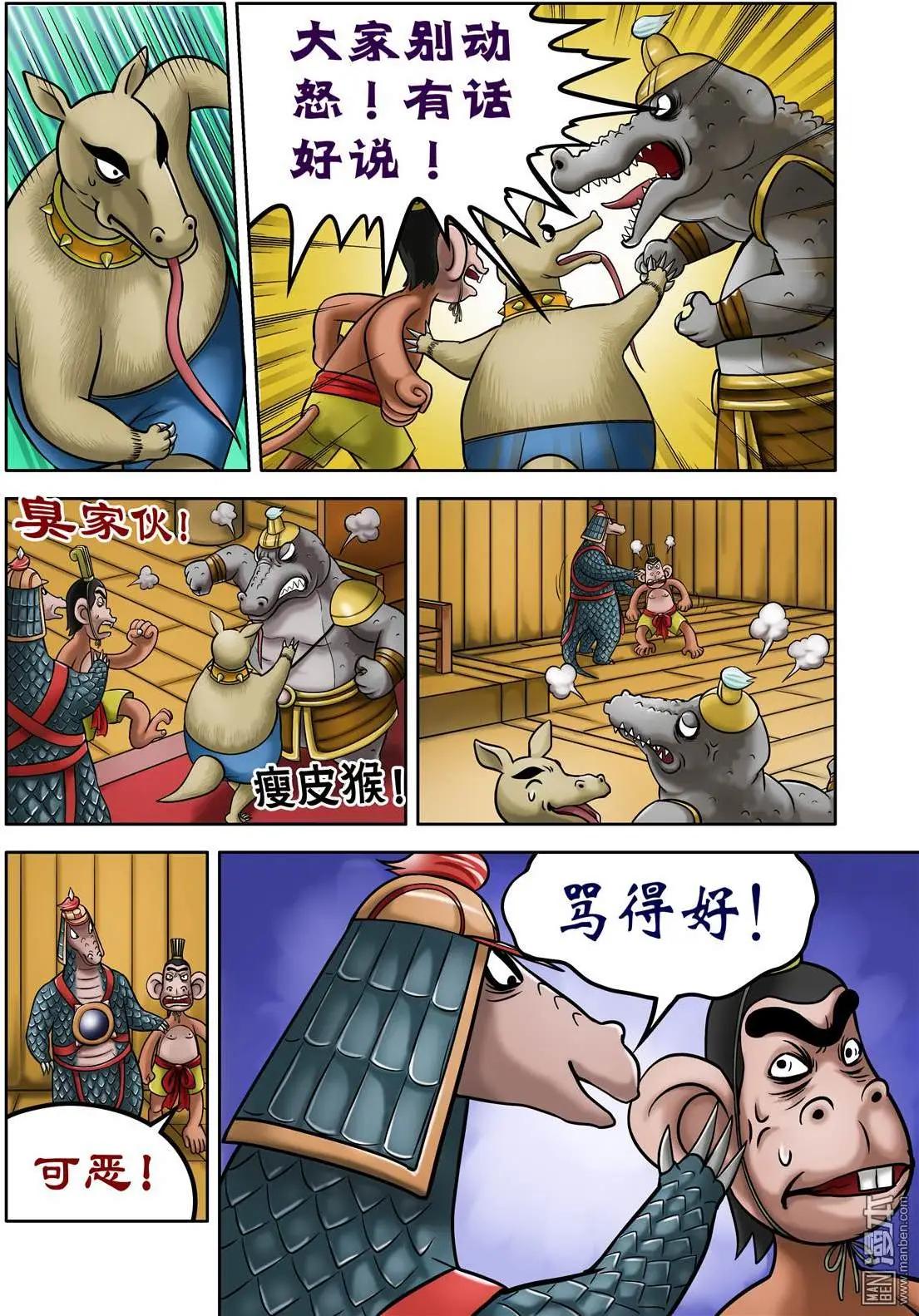 三國農莊 - 第60回 債主上門 - 1