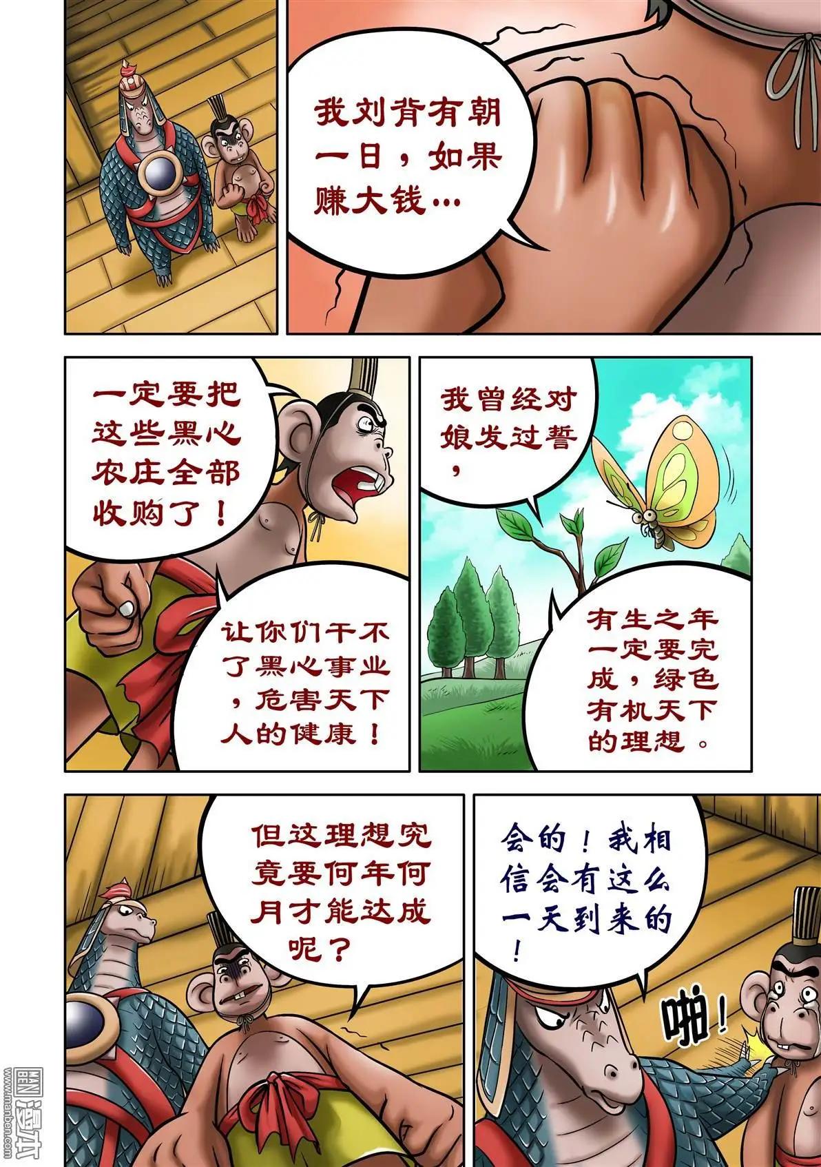 三國農莊 - 第60回 債主上門 - 3