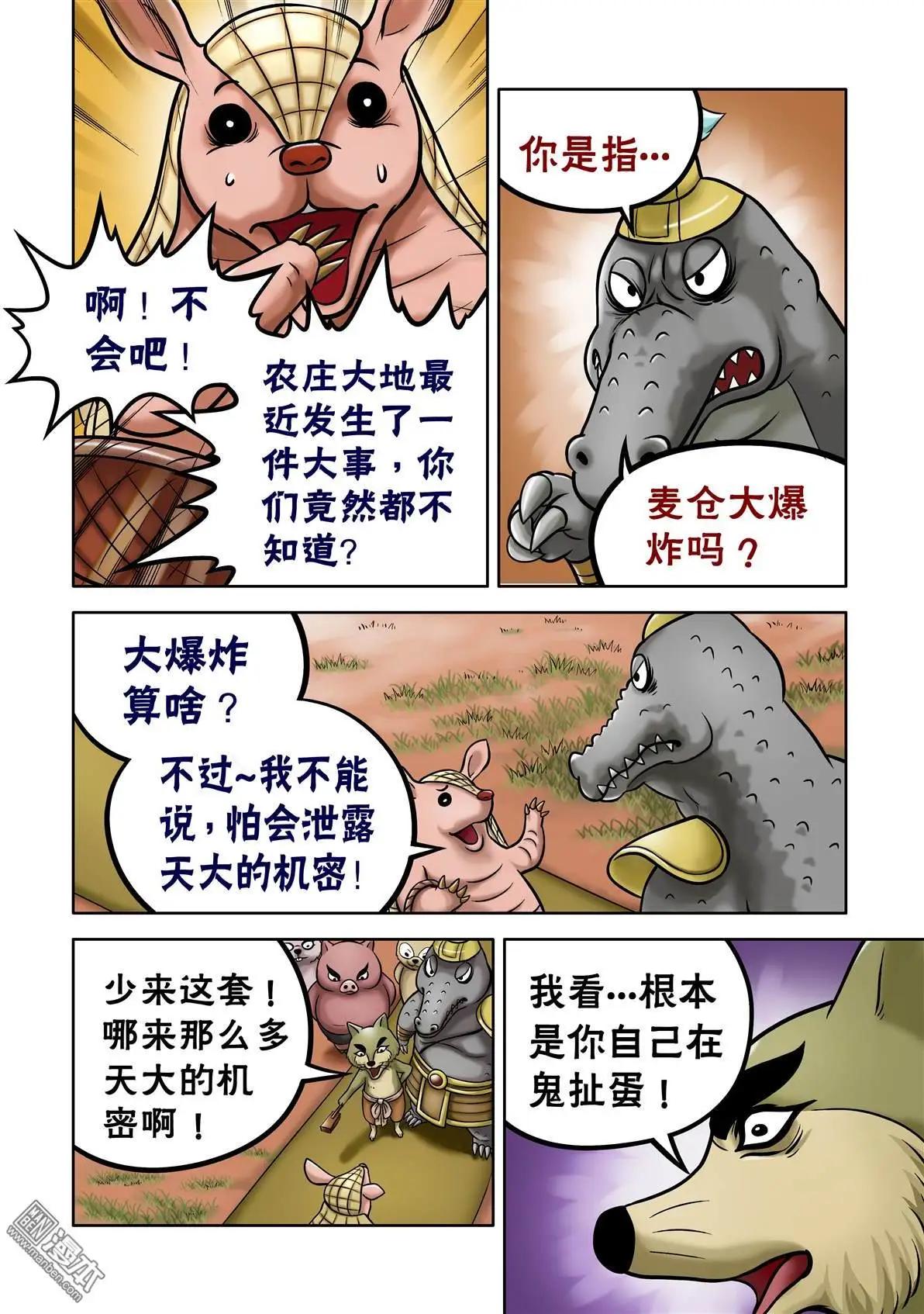 三國農莊 - 第60回 債主上門 - 1
