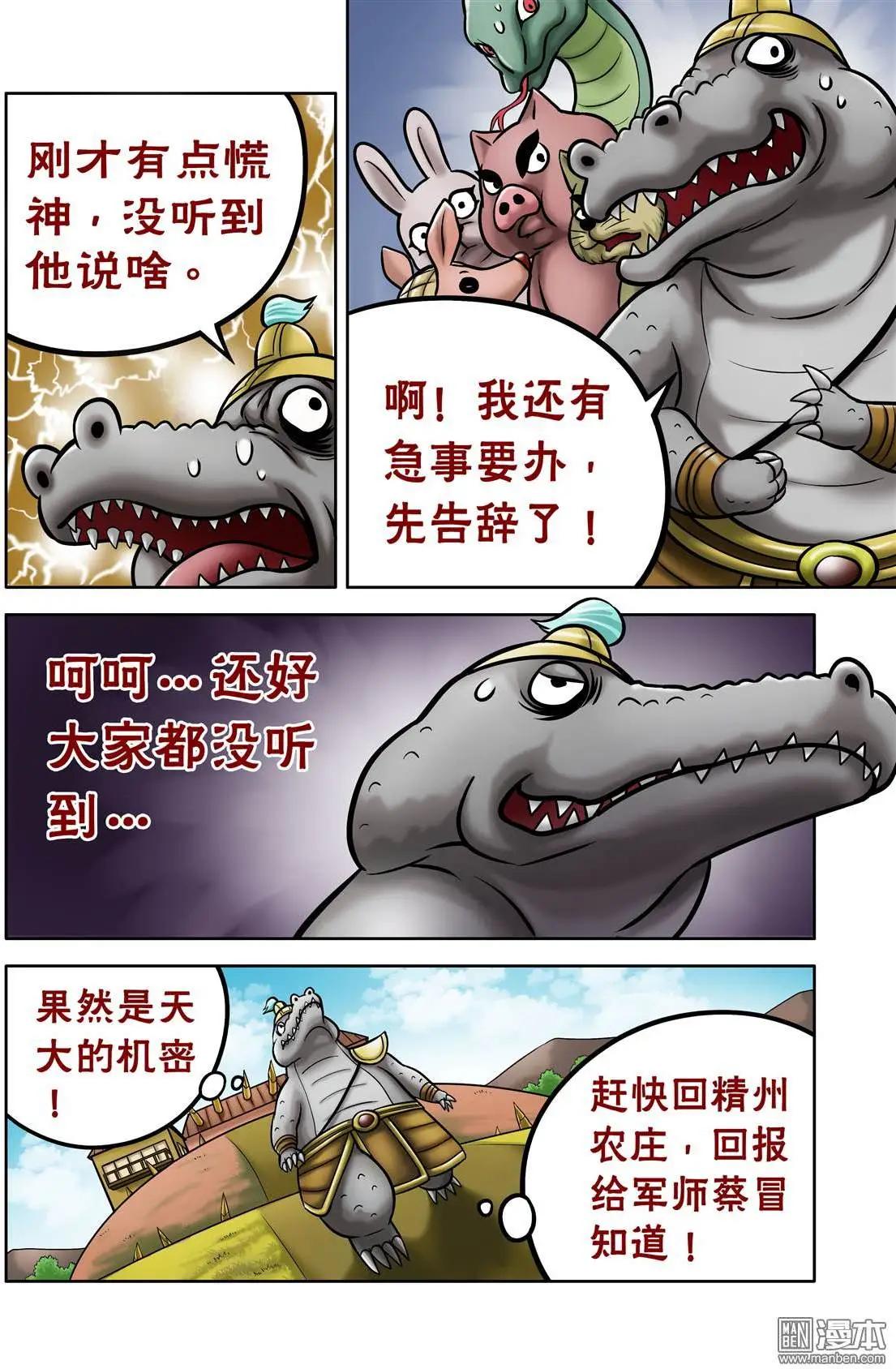 三國農莊 - 第60回 債主上門 - 3