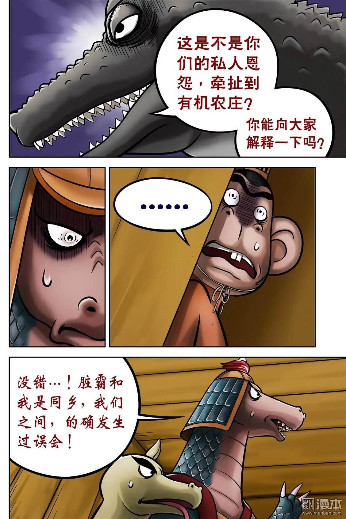 三國農莊 - 第60回 債主上門 - 3