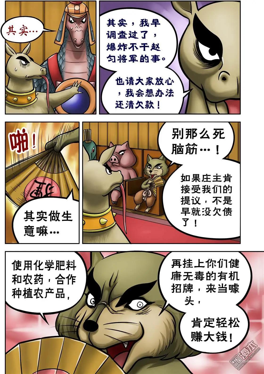三國農莊 - 第60回 債主上門 - 4