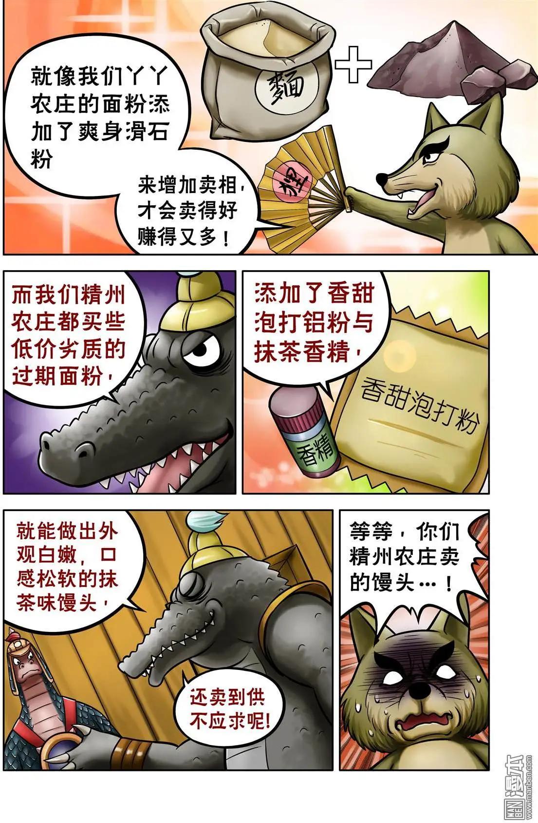 三國農莊 - 第60回 債主上門 - 1
