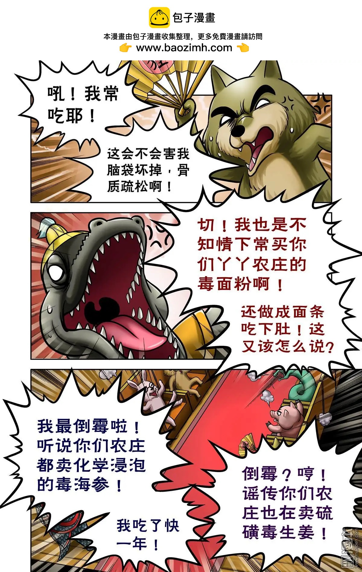 三國農莊 - 第60回 債主上門 - 2