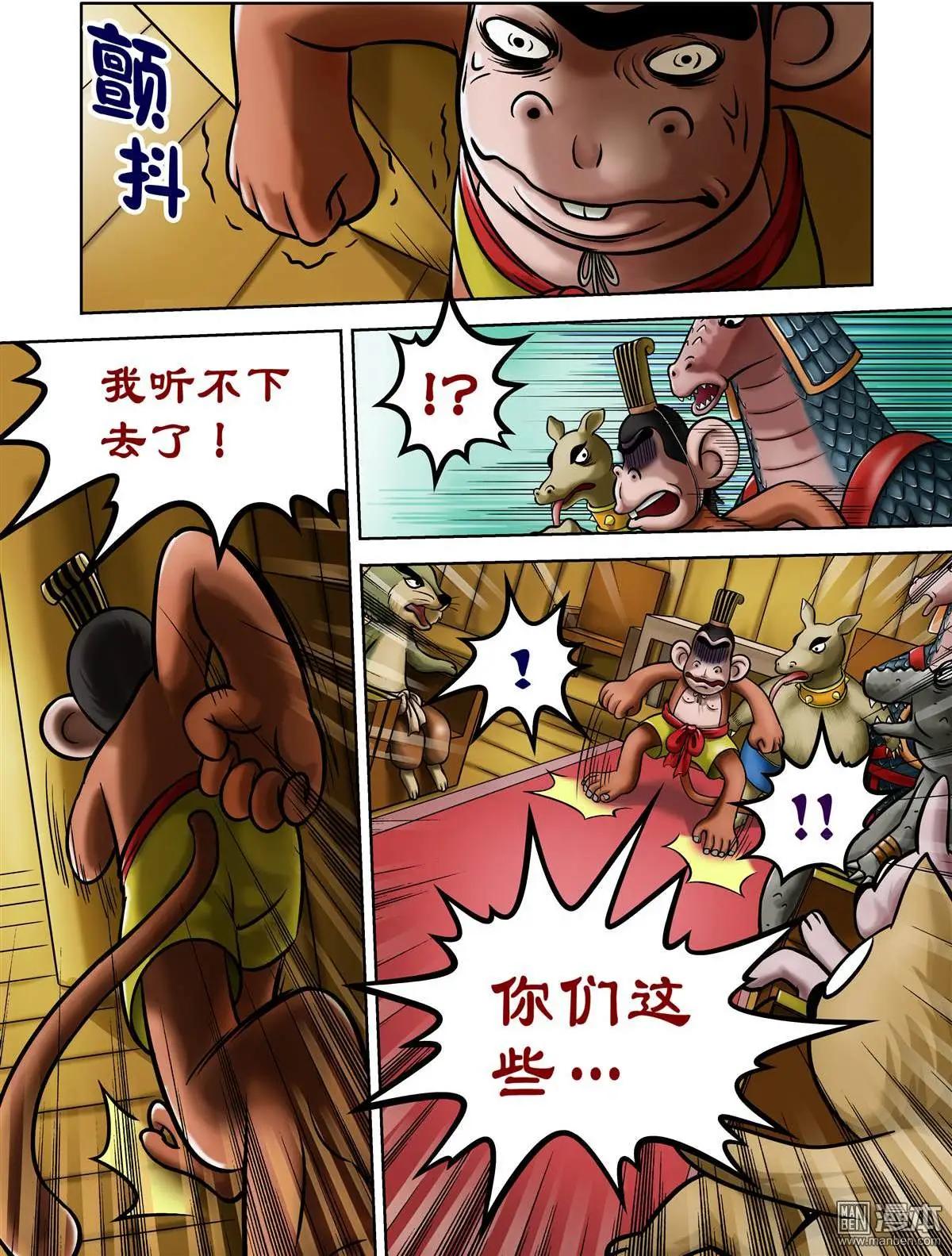 三國農莊 - 第60回 債主上門 - 3