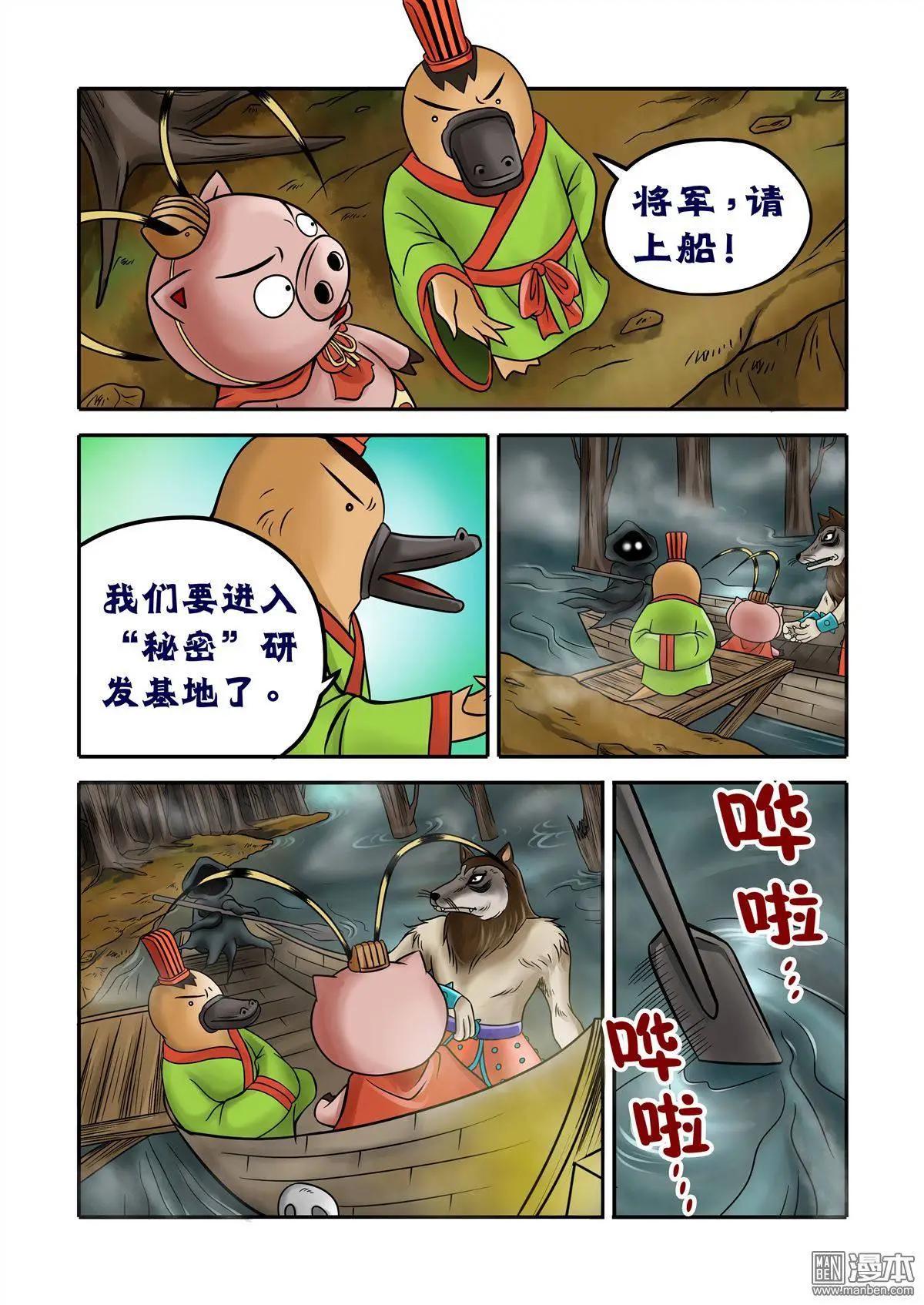 三國農莊 - 第62回 死亡谷下 - 4