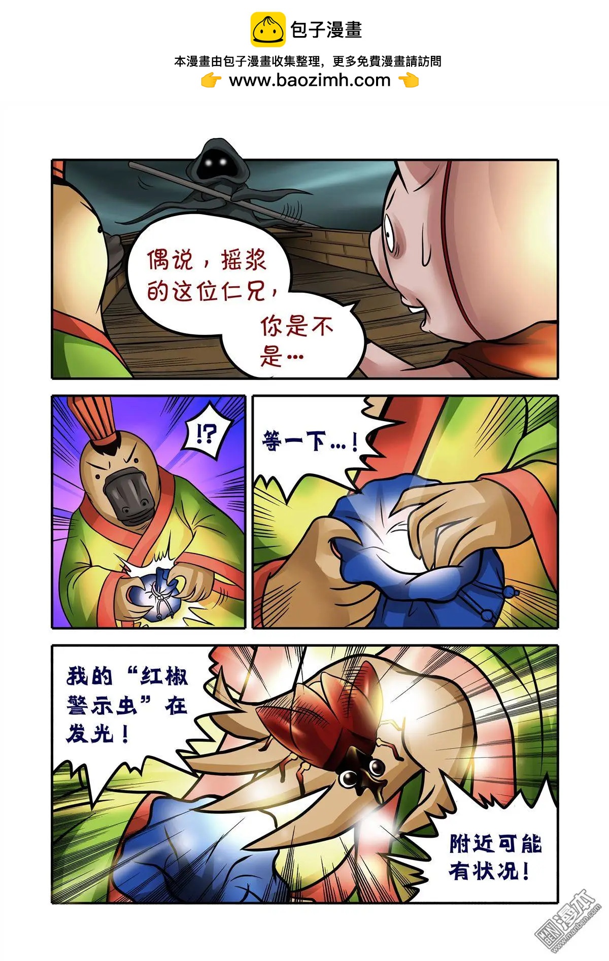 三國農莊 - 第62回 死亡谷下 - 2