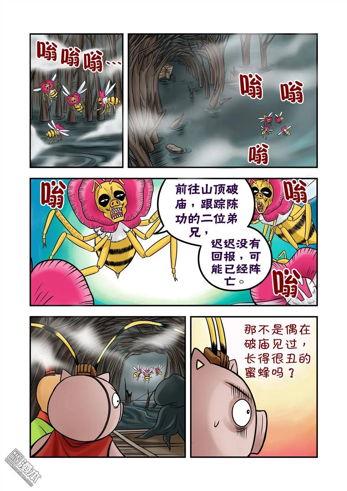 三國農莊 - 第62回 死亡谷下 - 1