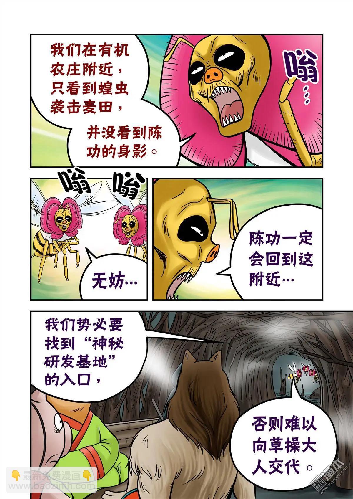 三國農莊 - 第62回 死亡谷下 - 2