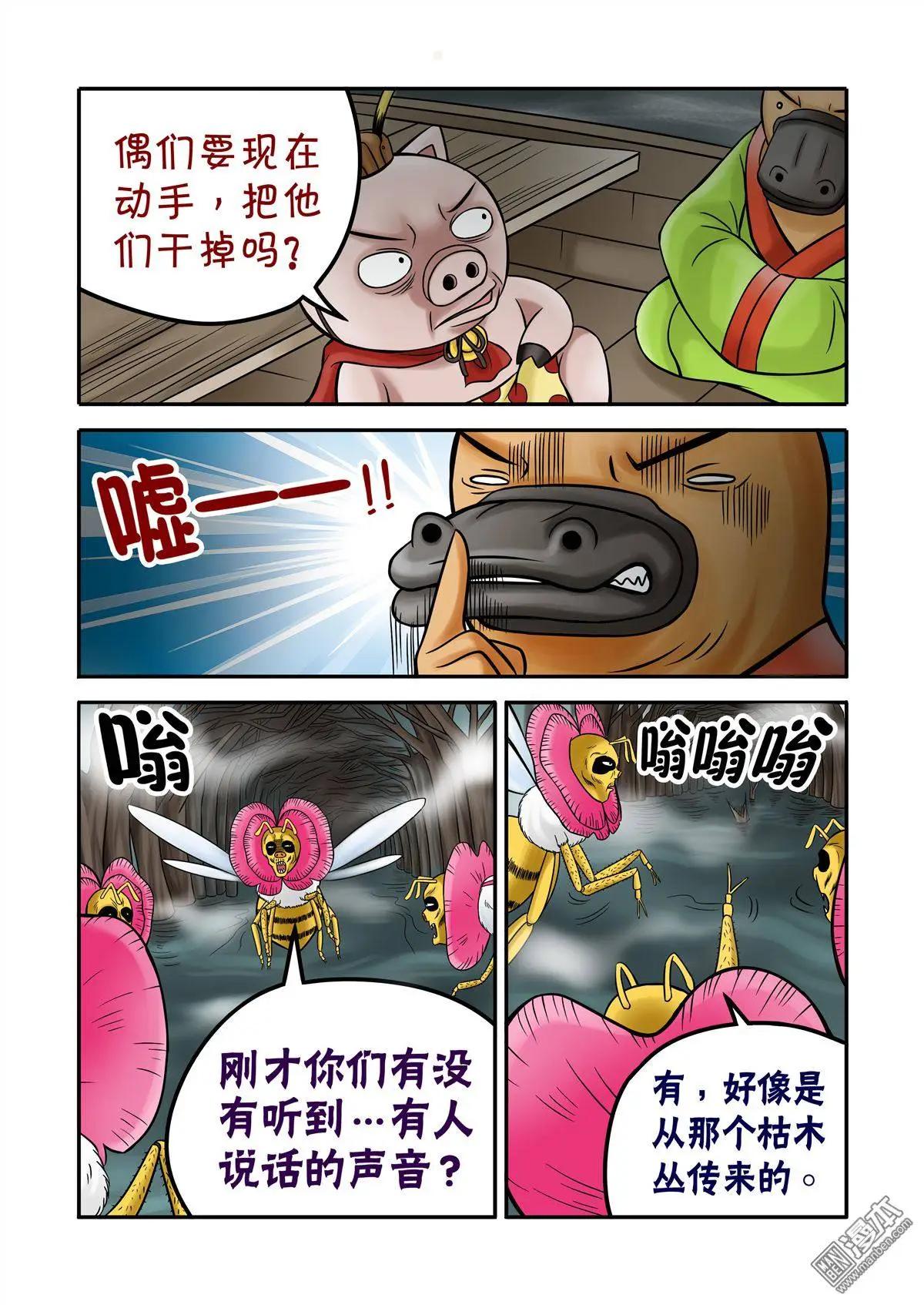 三國農莊 - 第62回 死亡谷下 - 3