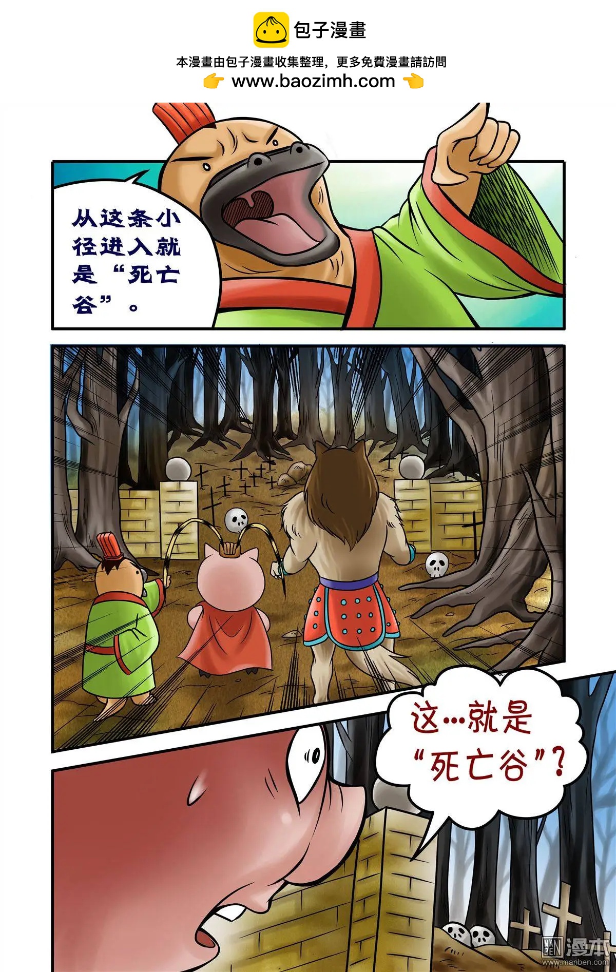 三國農莊 - 第62回 死亡谷下 - 2