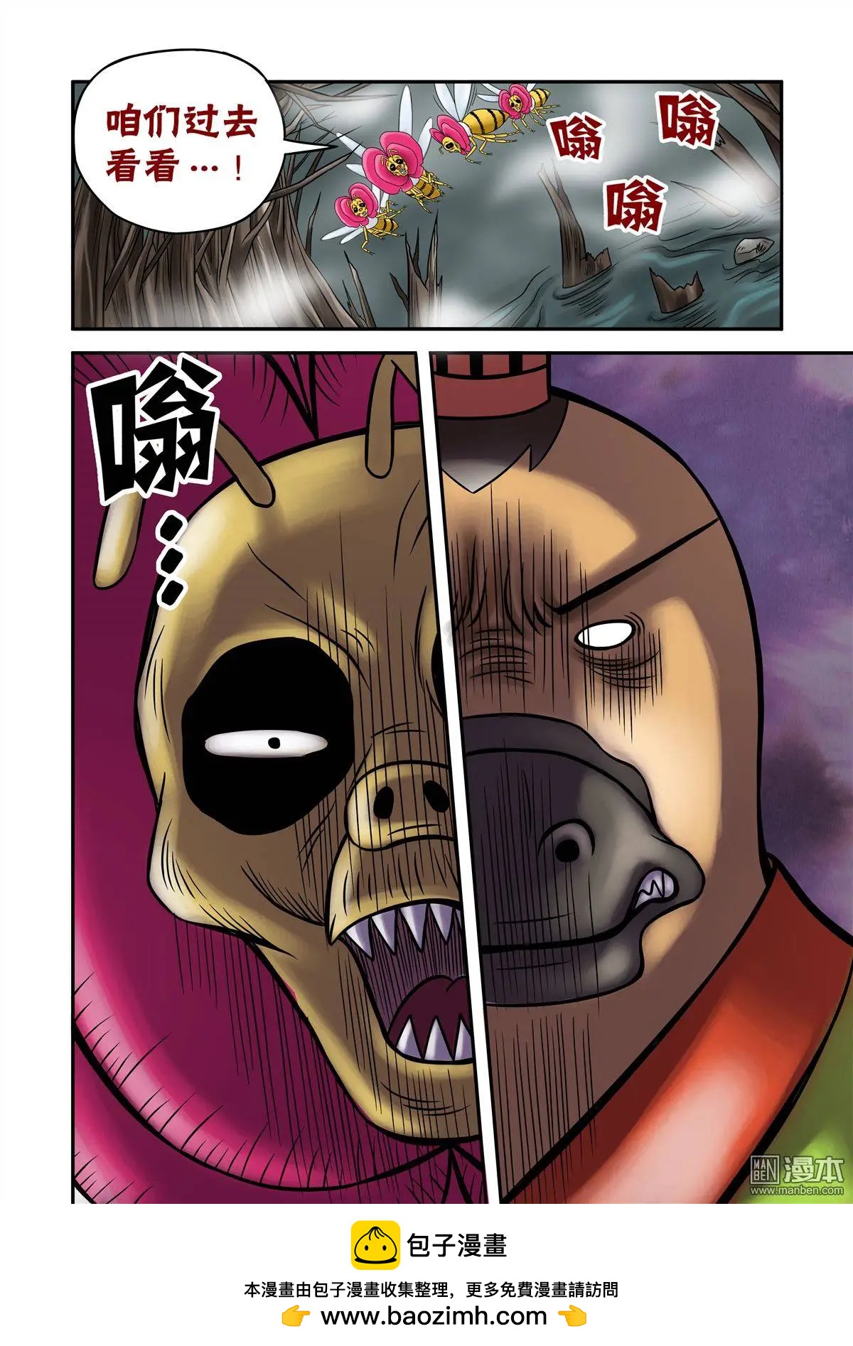 三國農莊 - 第62回 死亡谷下 - 4