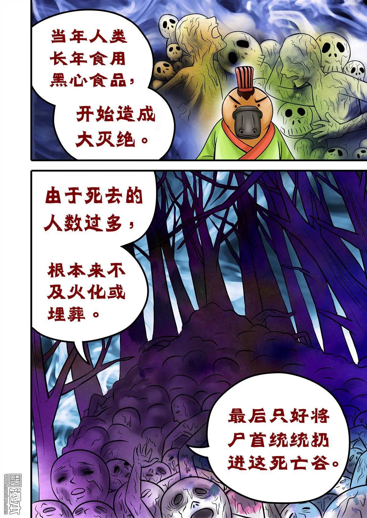 三國農莊 - 第62回 死亡谷下 - 3