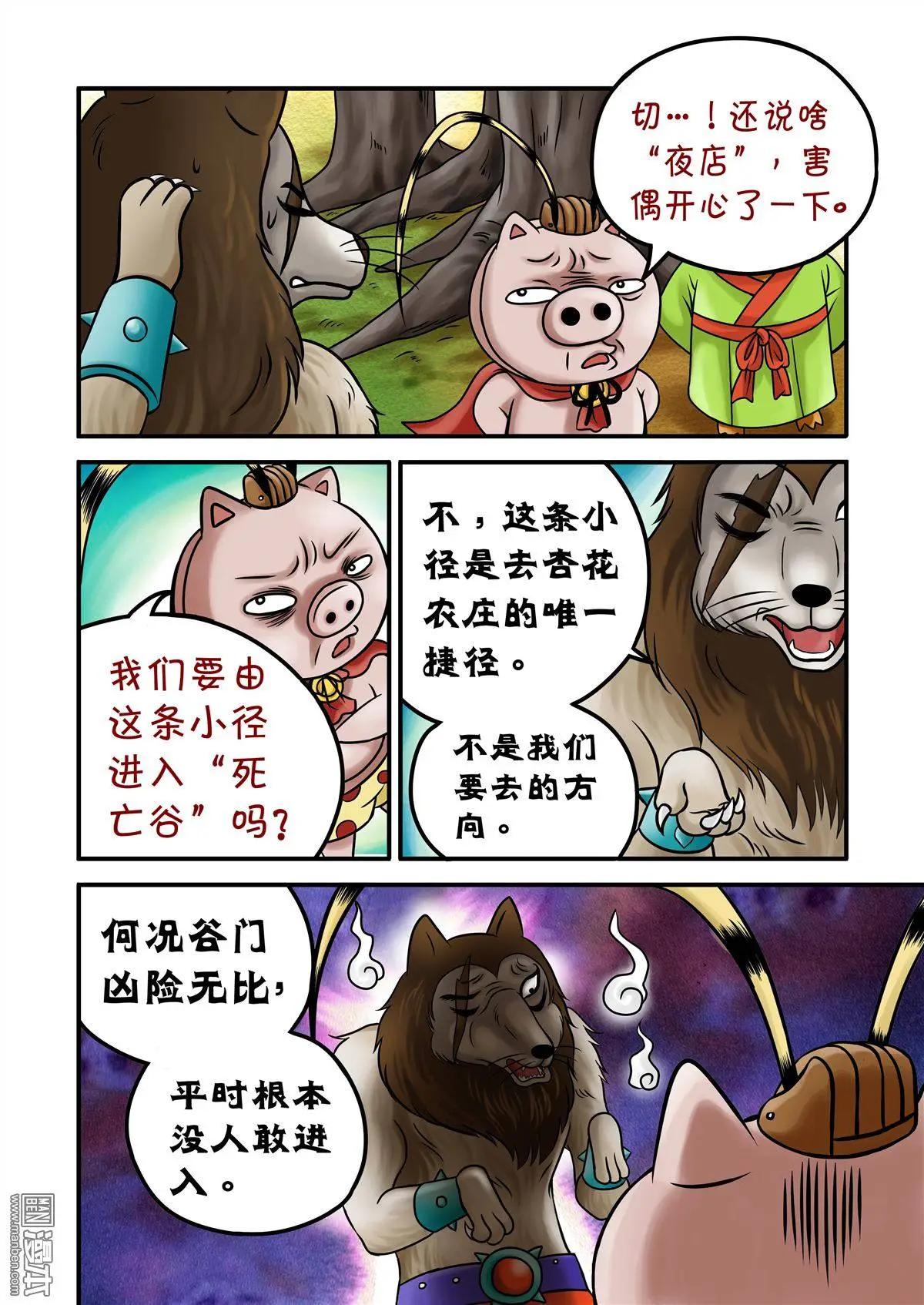 三國農莊 - 第62回 死亡谷下 - 4