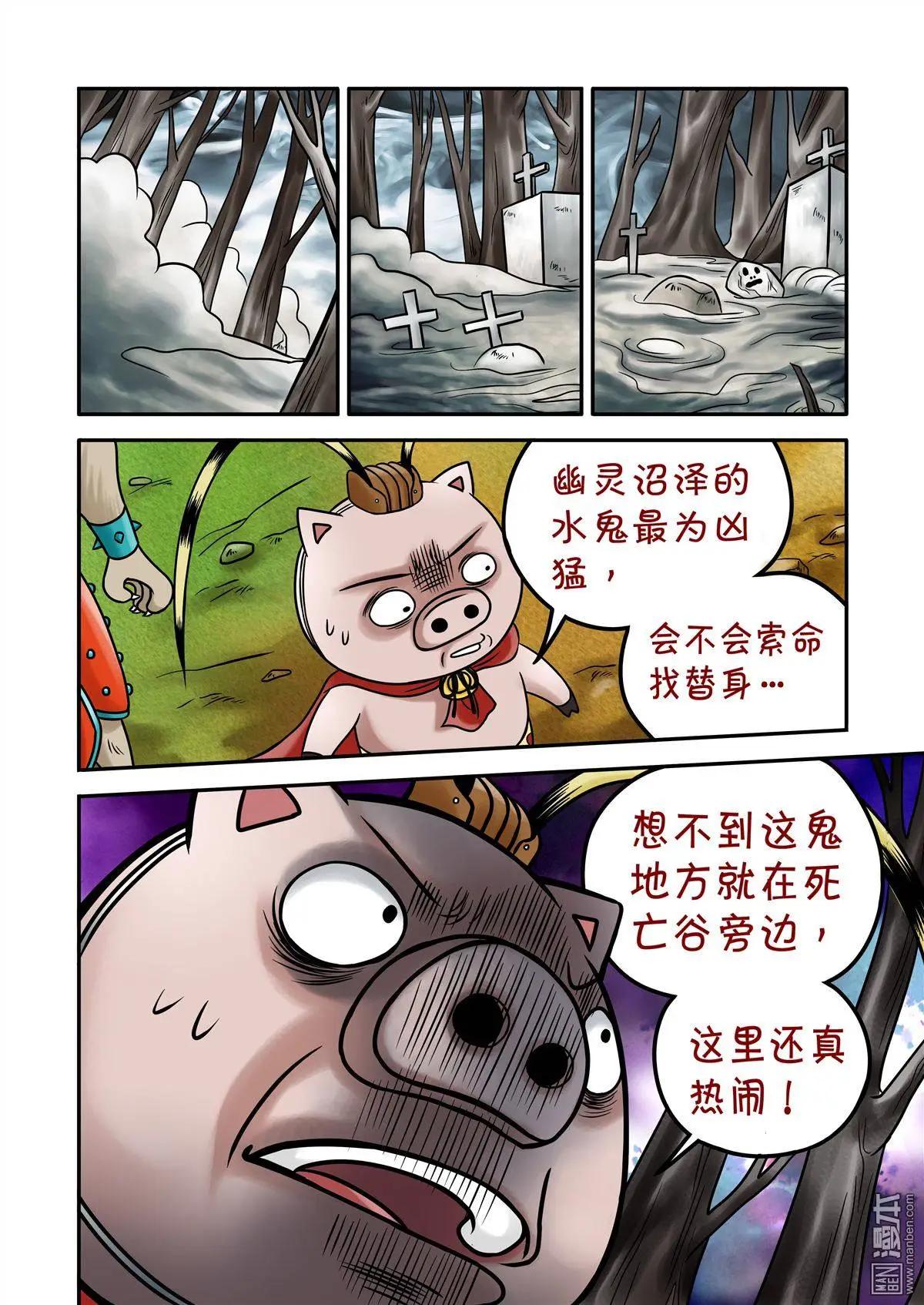 三國農莊 - 第62回 死亡谷下 - 3