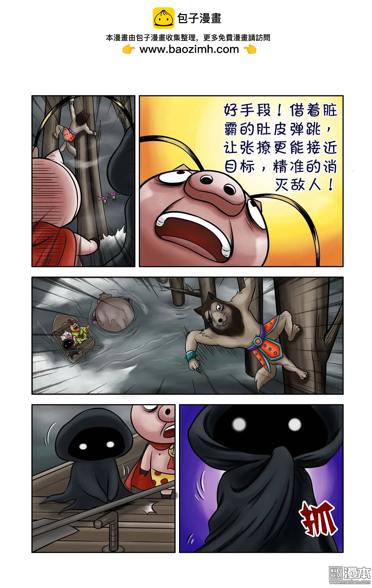 三國農莊 - 第64回 絕密追殺（下） - 4