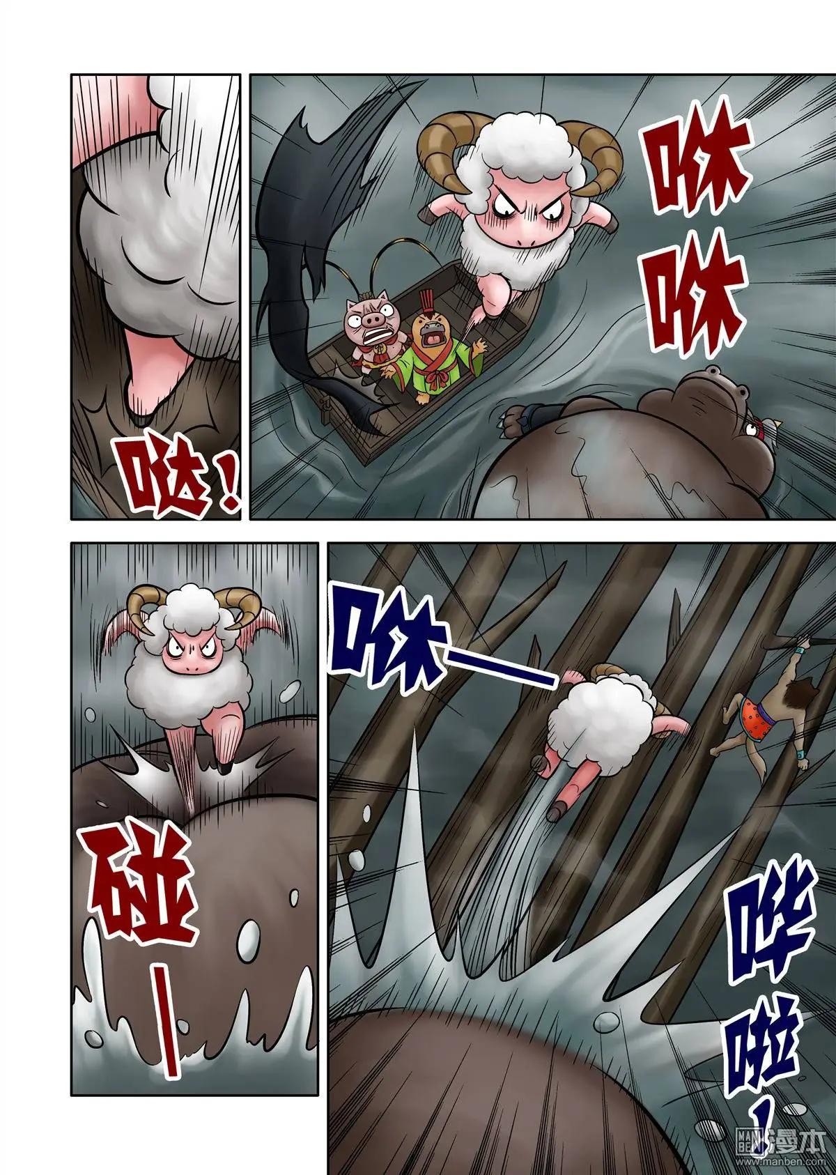 三國農莊 - 第64回 絕密追殺（下） - 2