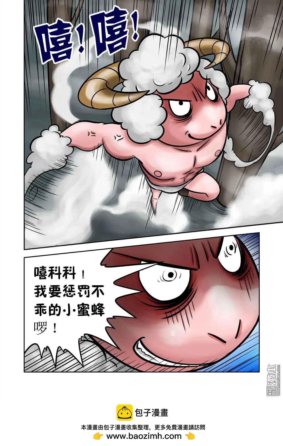 三國農莊 - 第64回 絕密追殺（下） - 4