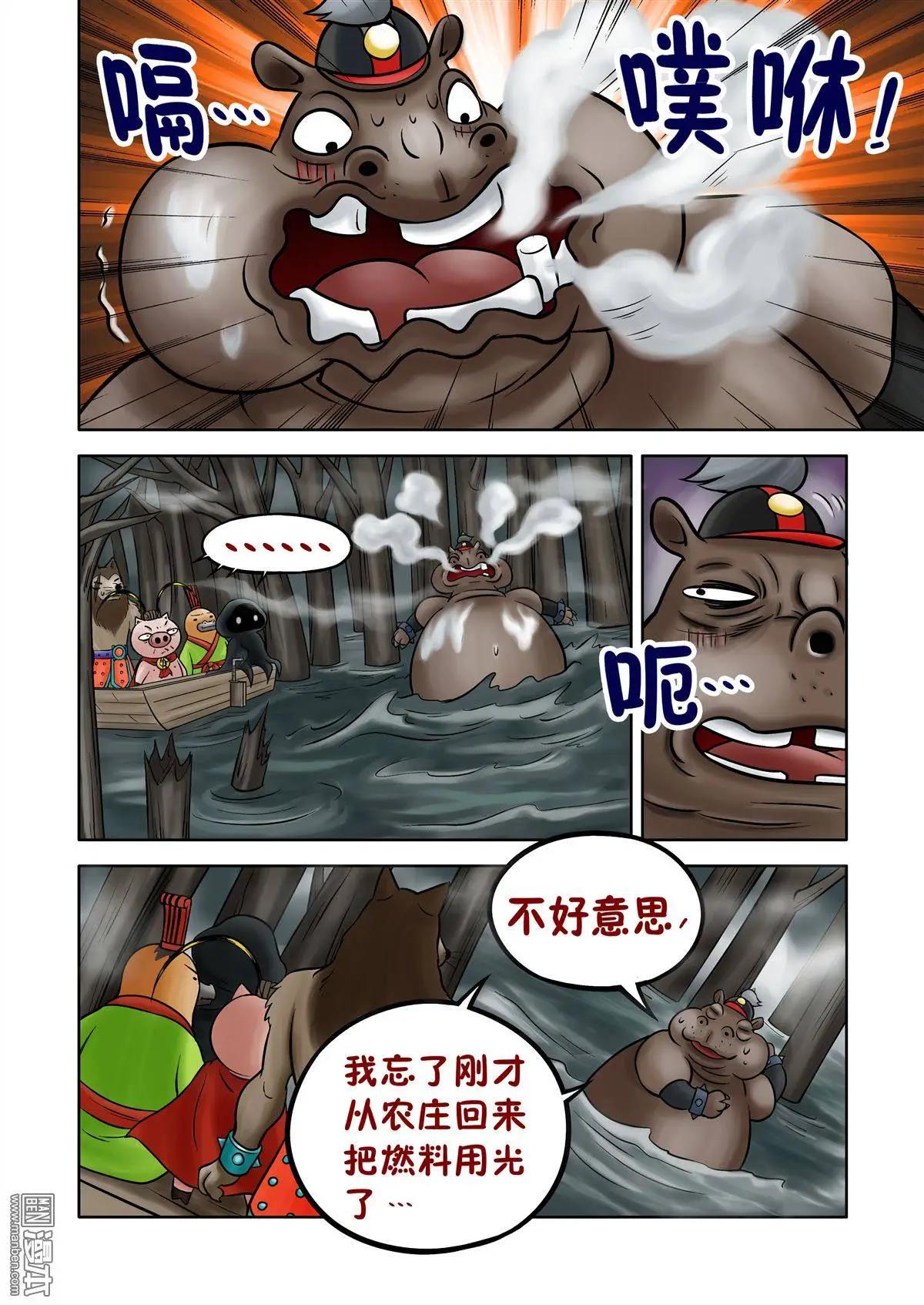 三國農莊 - 第64回 絕密追殺（下） - 4