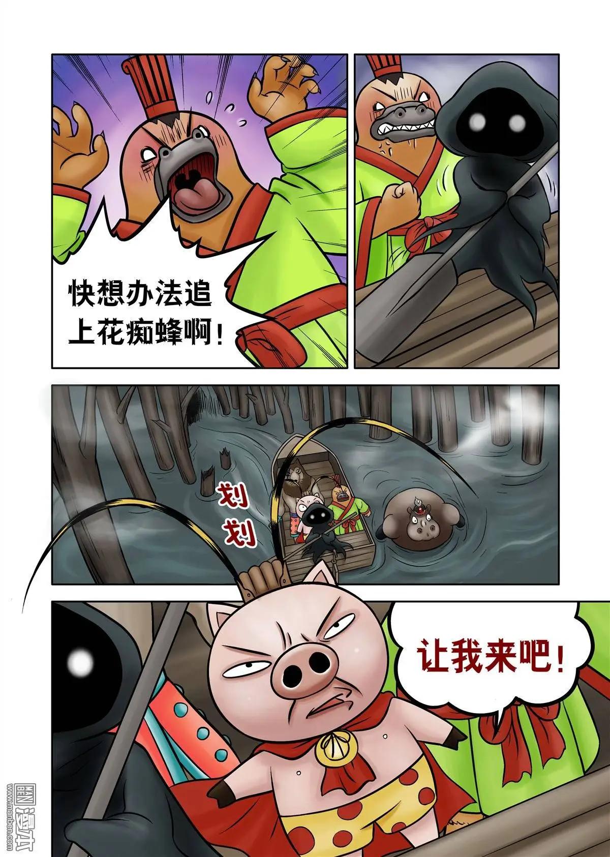 三國農莊 - 第64回 絕密追殺（下） - 1