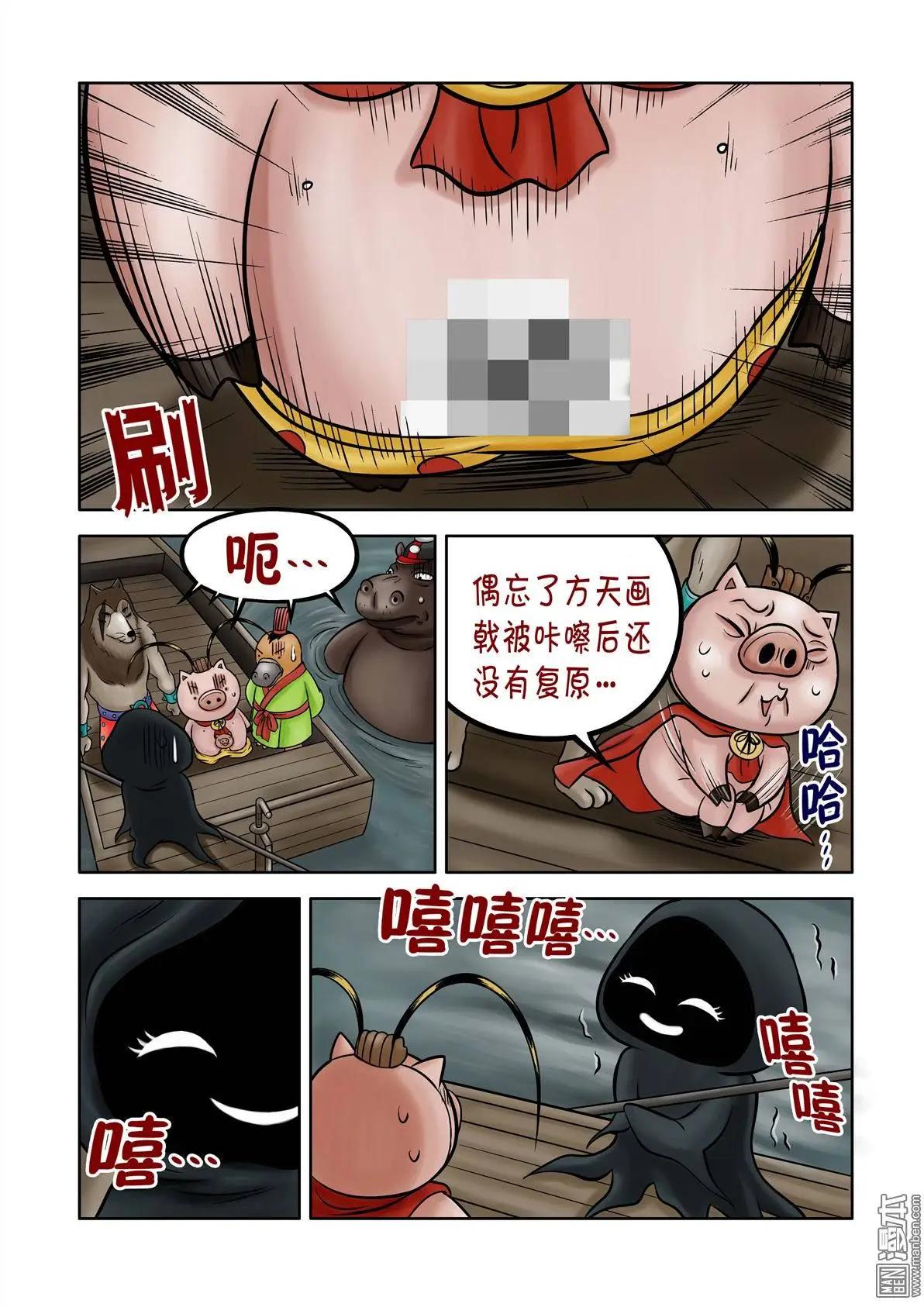 三國農莊 - 第64回 絕密追殺（下） - 3