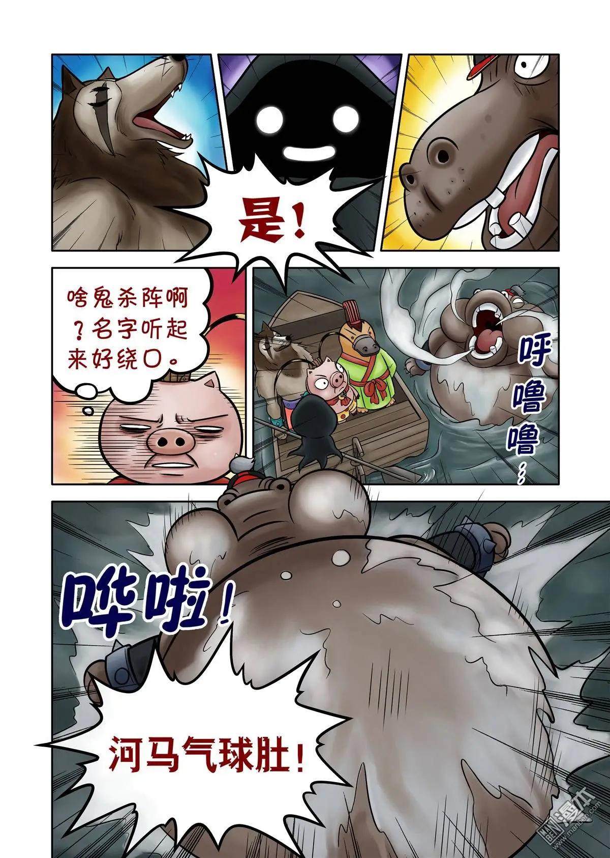 三國農莊 - 第64回 絕密追殺（下） - 1