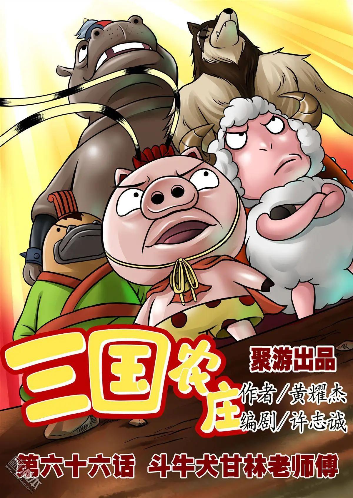 第66回 斗牛犬甘林老师傅-第66话