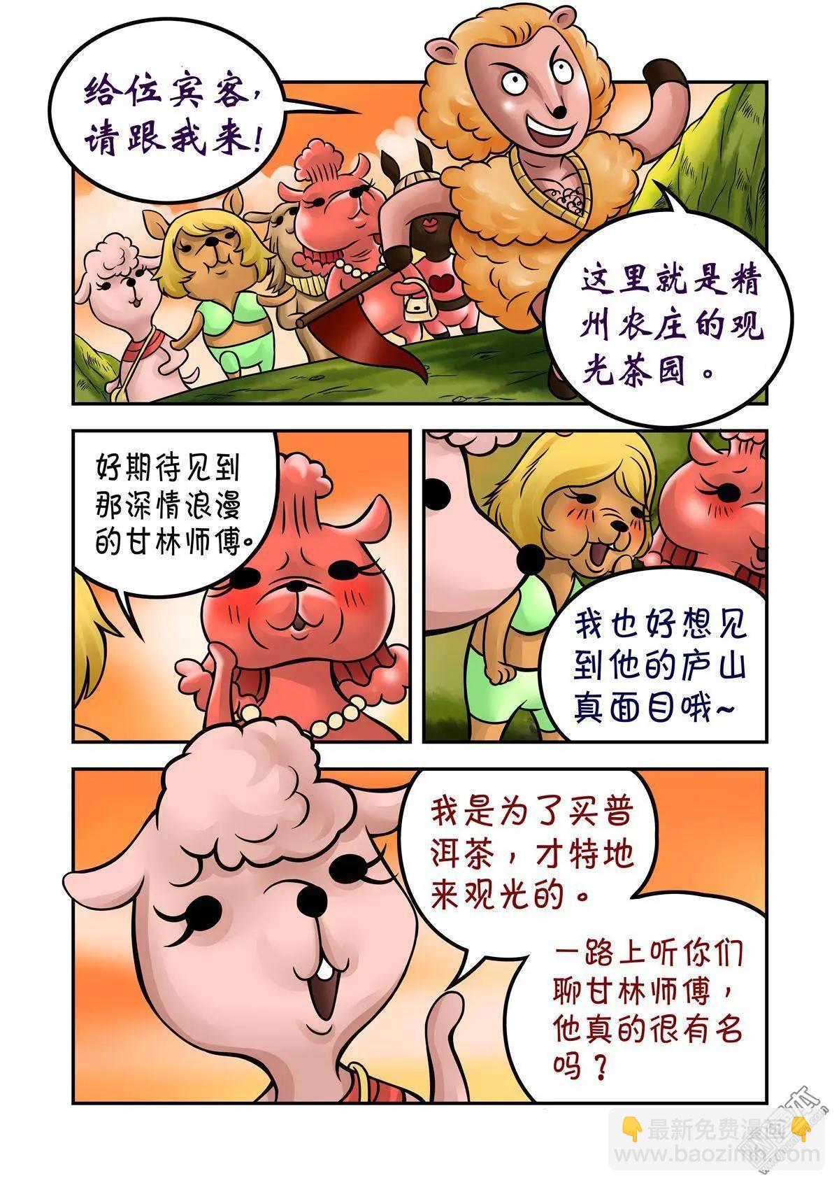 第66回 斗牛犬甘林老师傅-第66话