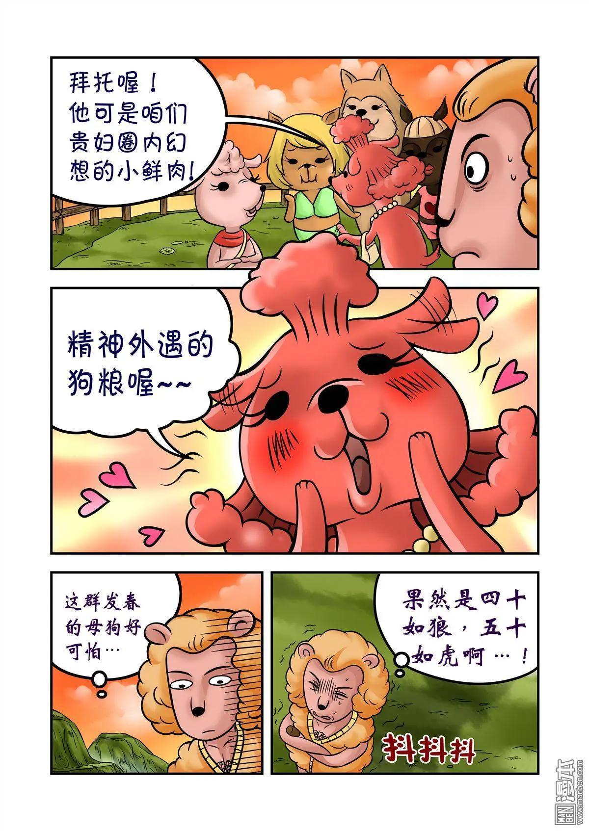 第66回 斗牛犬甘林老师傅-第66话