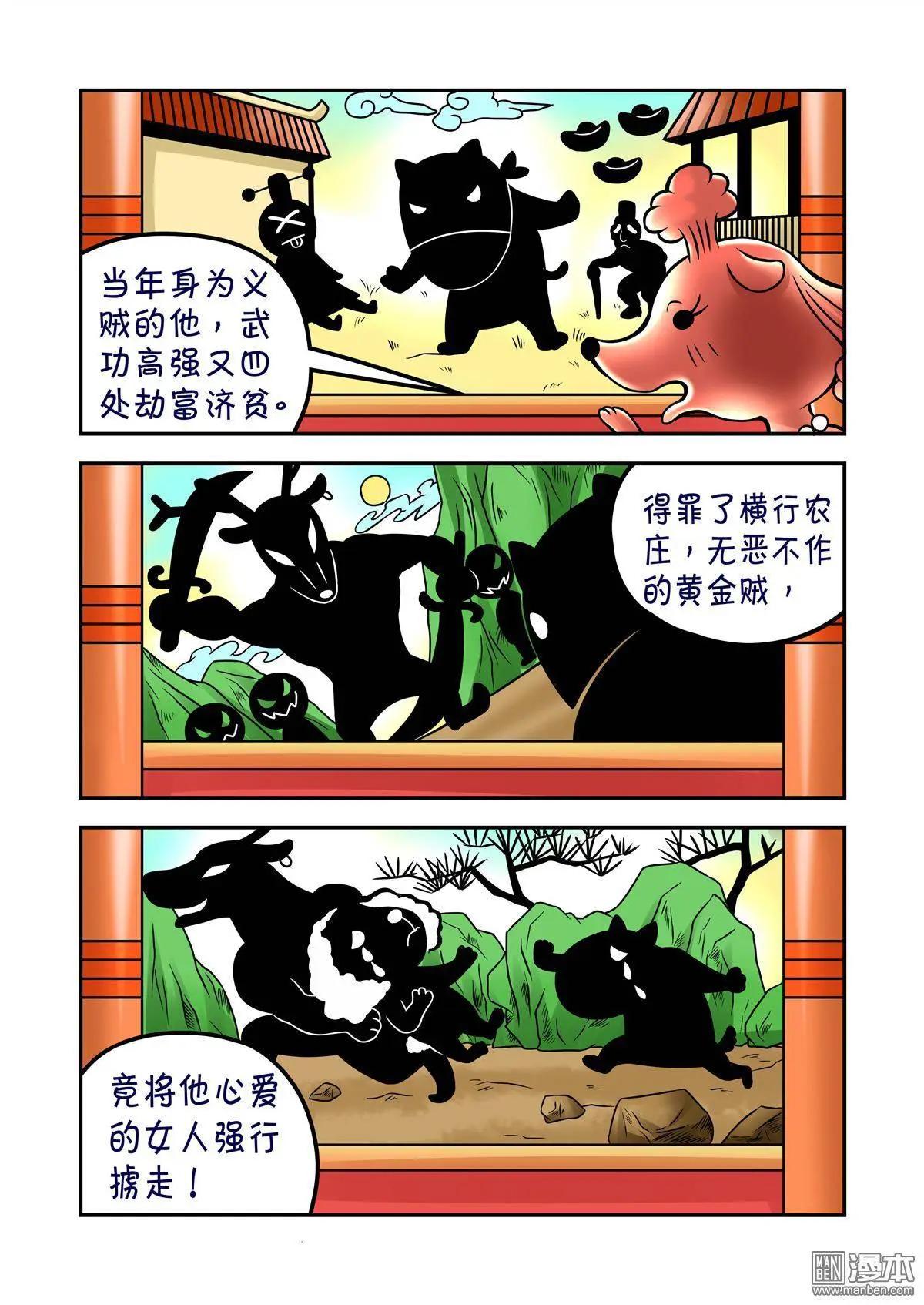 第66回 斗牛犬甘林老师傅-第66话