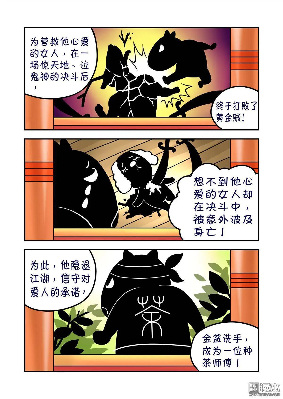 第66回 斗牛犬甘林老师傅-第66话