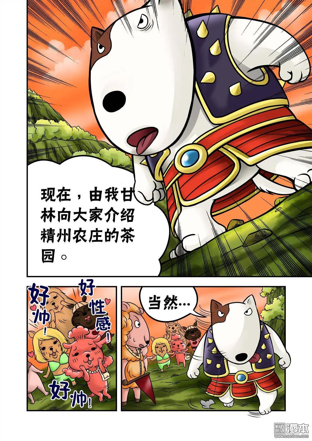 第66回 斗牛犬甘林老师傅-第66话