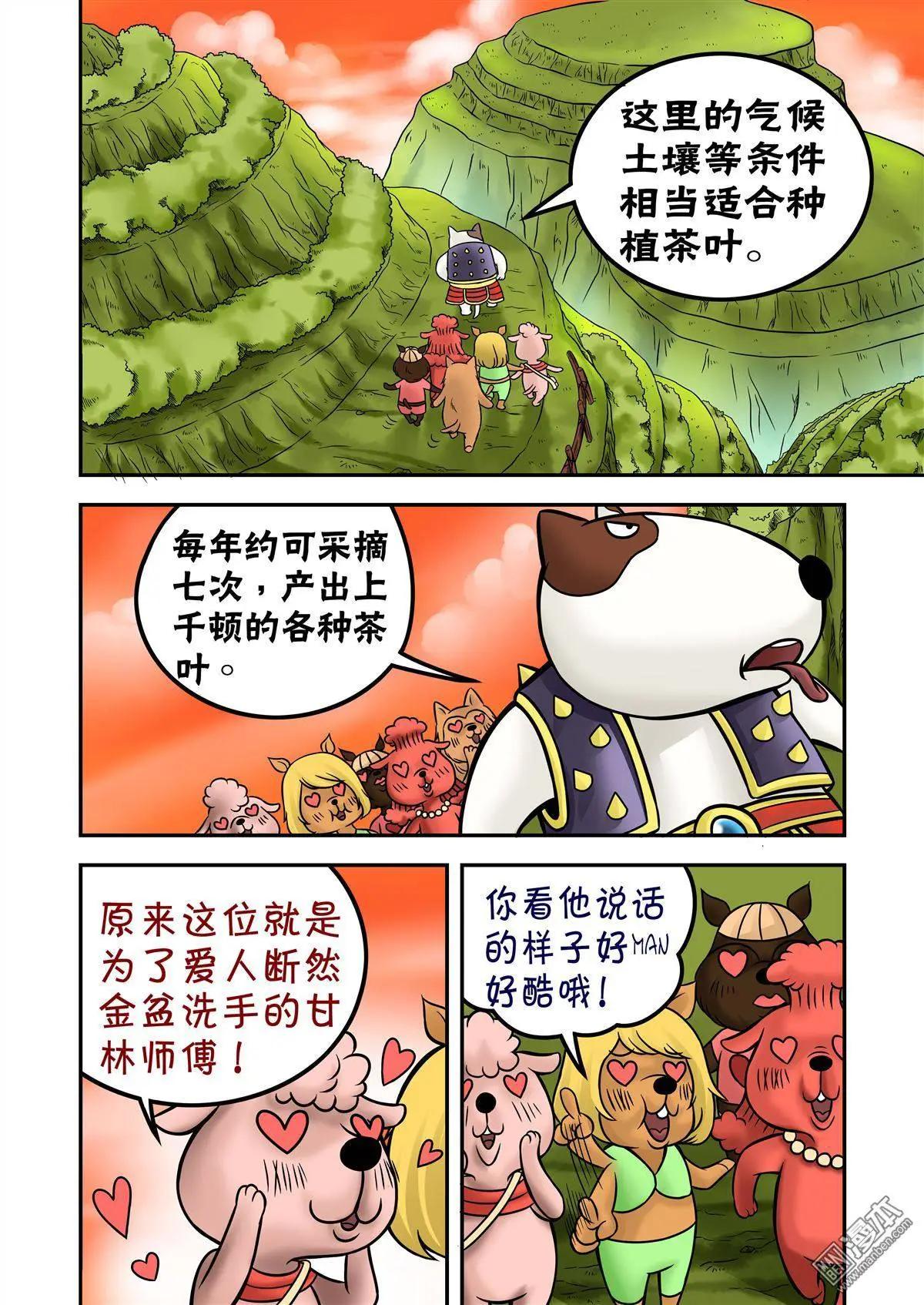 第66回 斗牛犬甘林老师傅-第66话