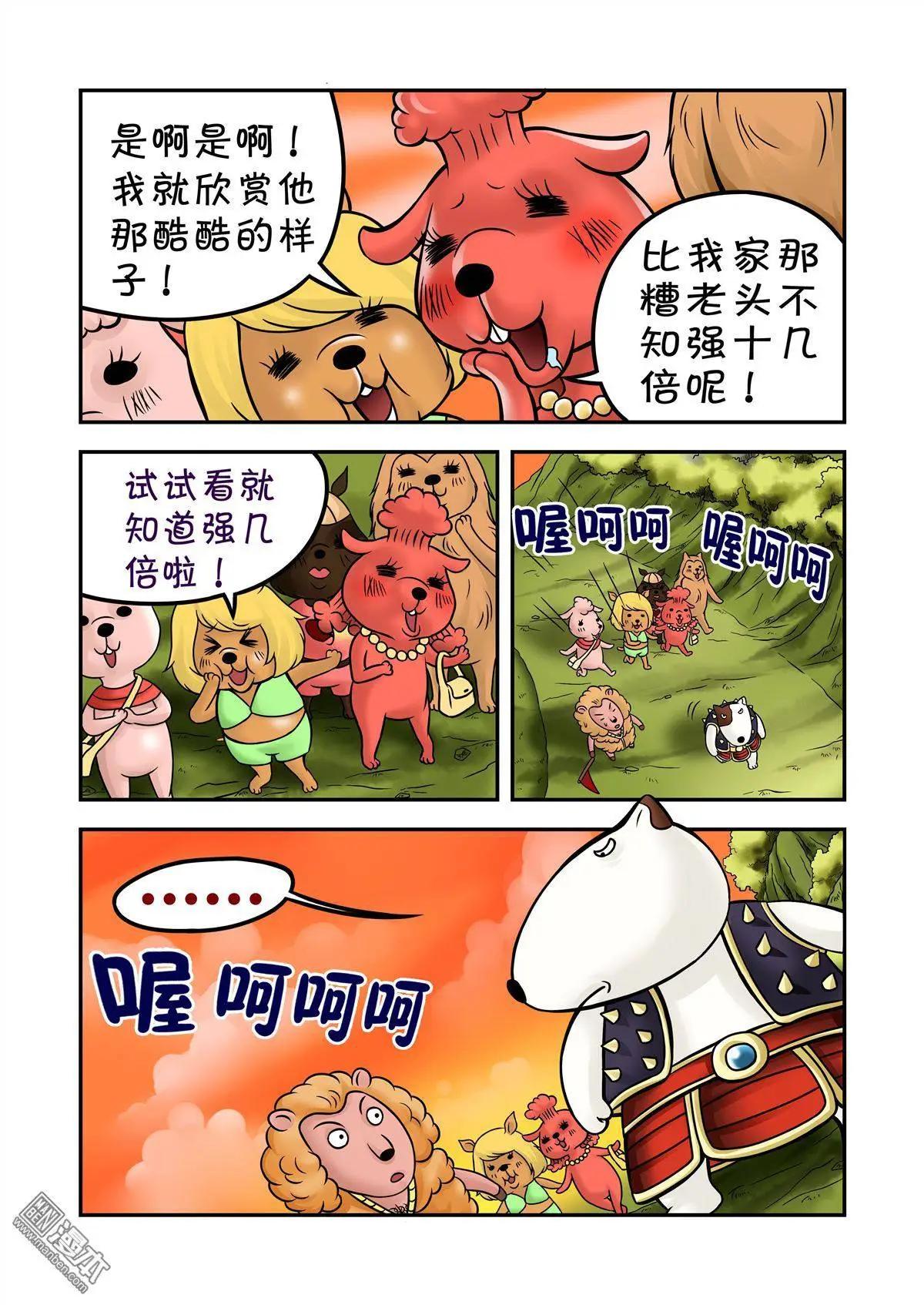 第66回 斗牛犬甘林老师傅-第66话