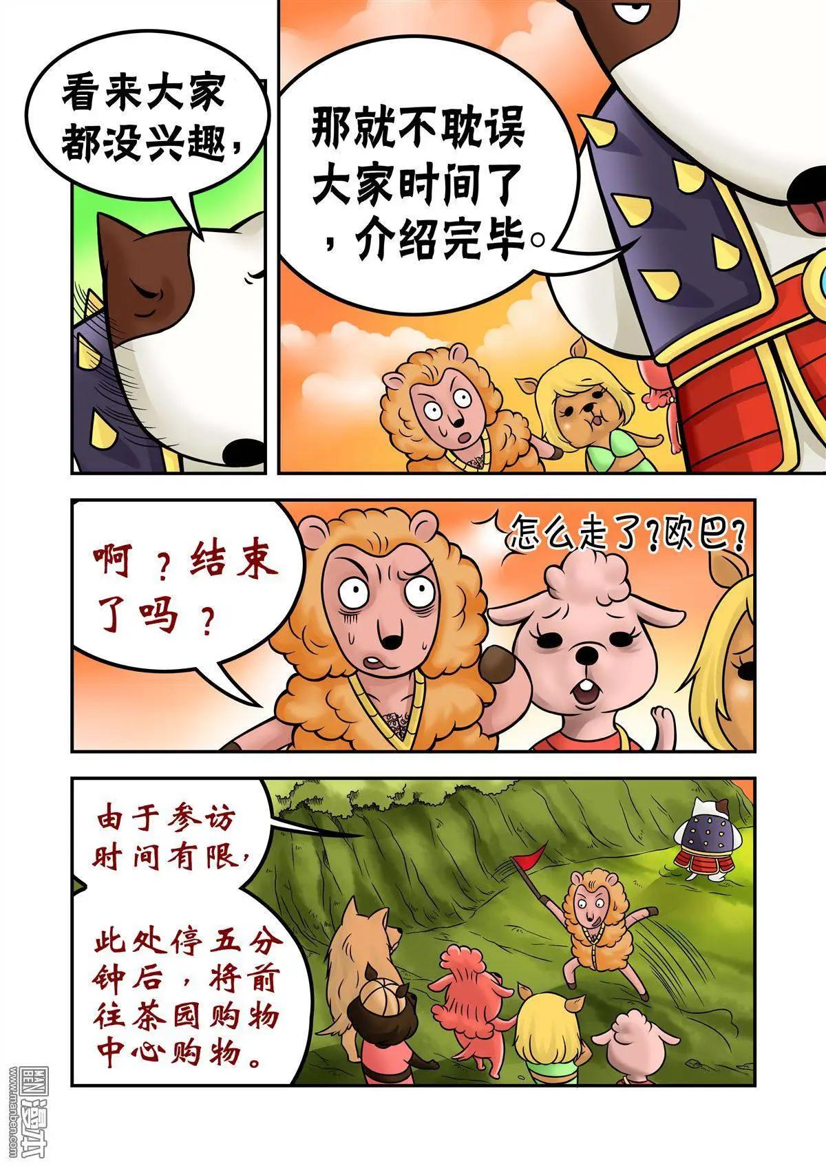 第66回 斗牛犬甘林老师傅-第66话