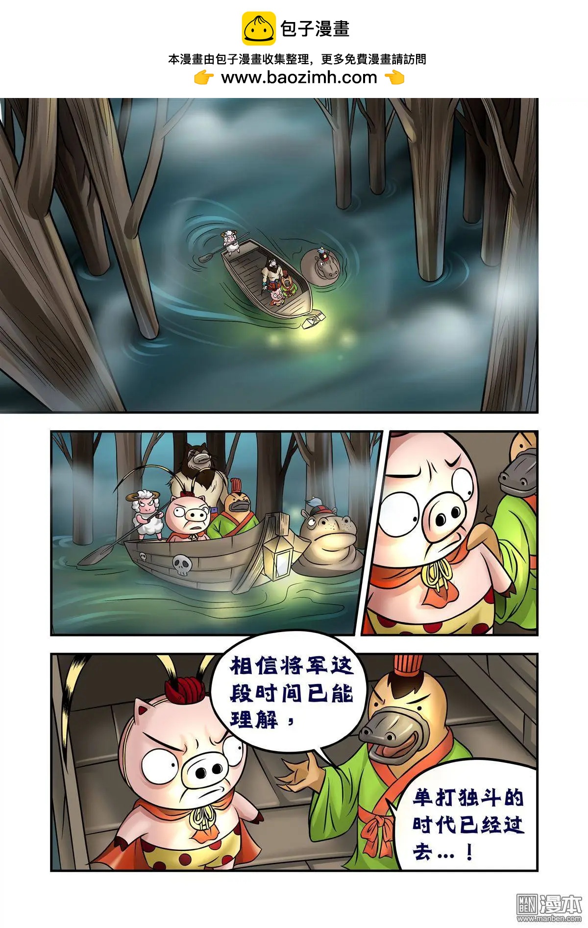 第66回 斗牛犬甘林老师傅-第66话