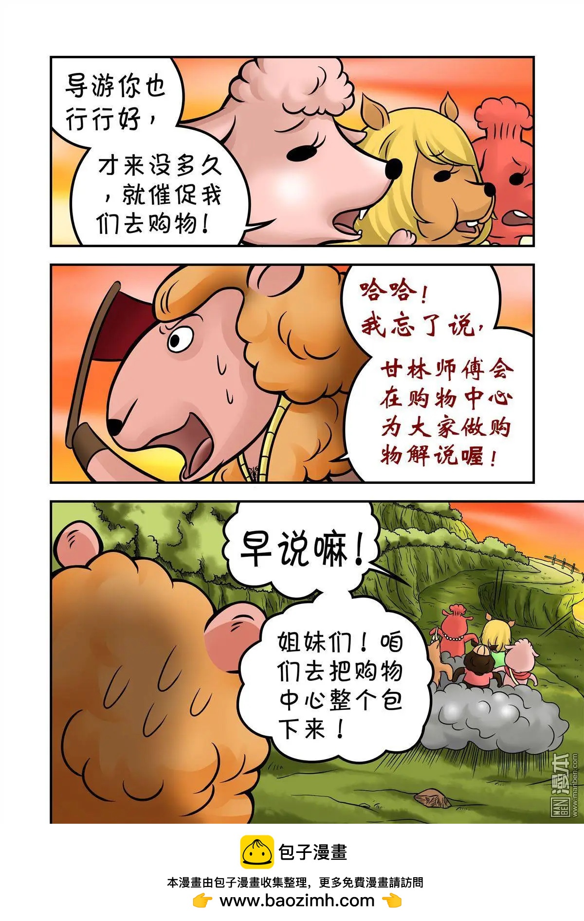 第66回 斗牛犬甘林老师傅-第66话