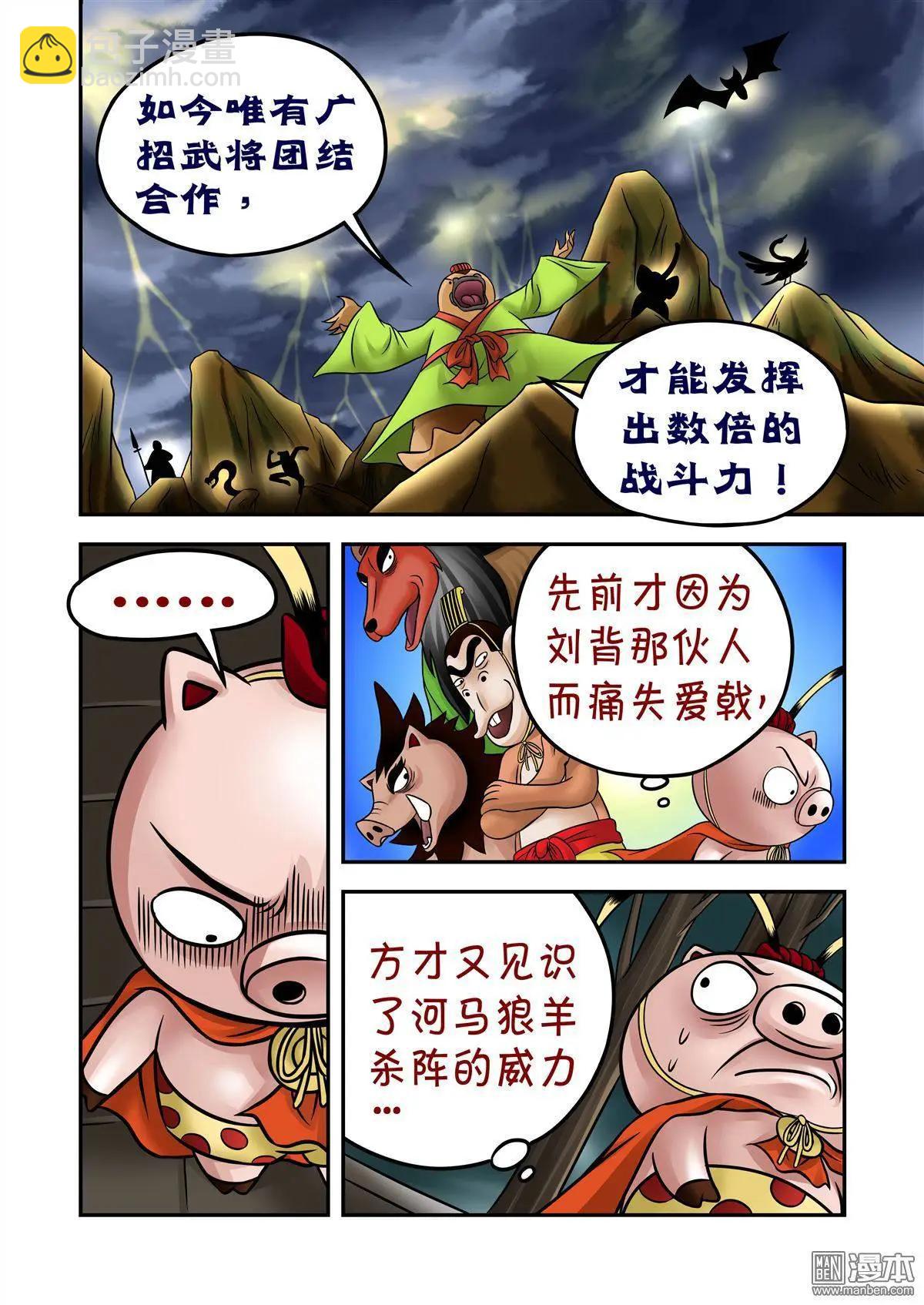 第66回 斗牛犬甘林老师傅-第66话