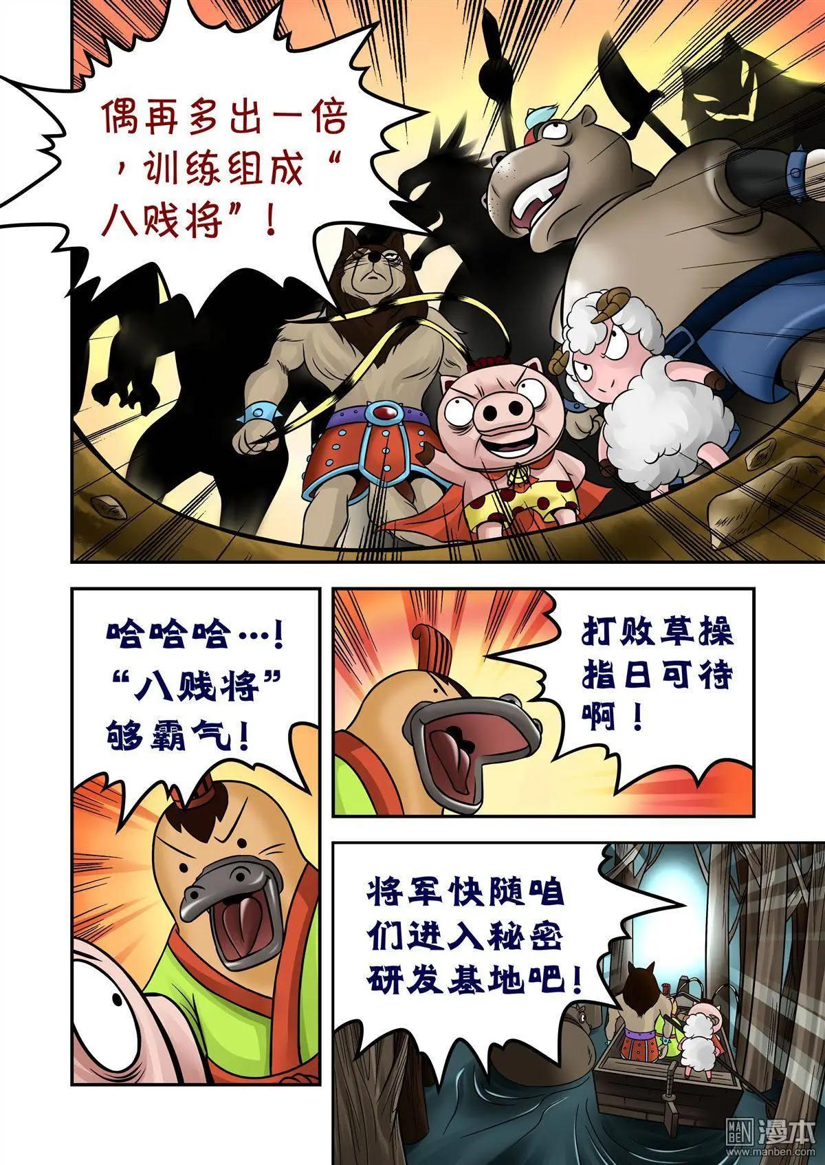 第66回 斗牛犬甘林老师傅-第66话