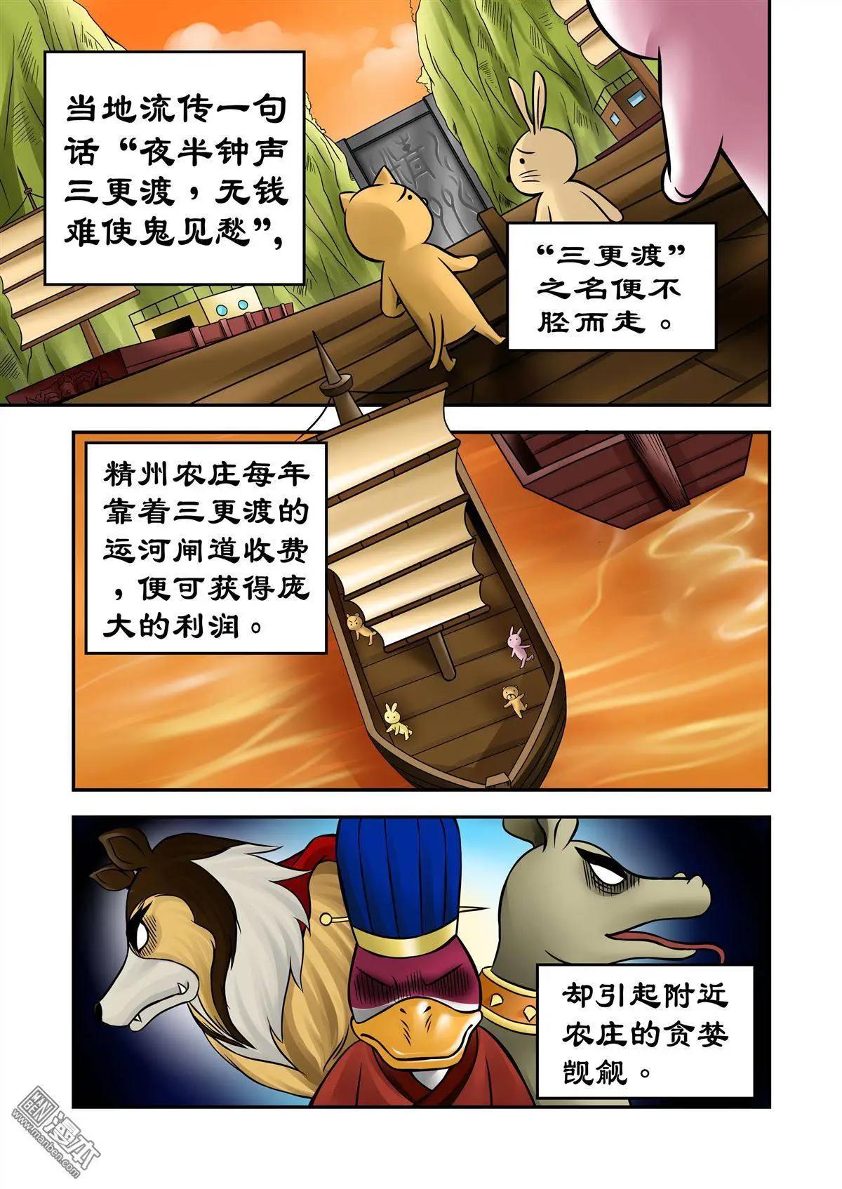 第66回 斗牛犬甘林老师傅-第66话