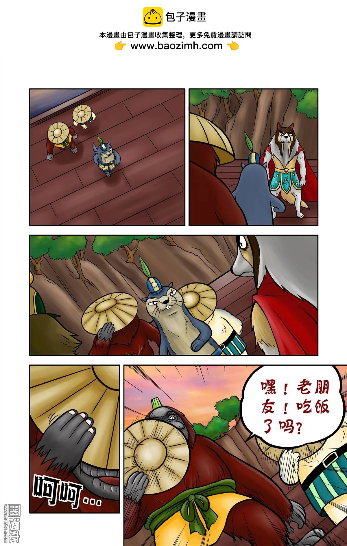 三國農莊 - 第68回 劉俵秘訪孫尖 - 3