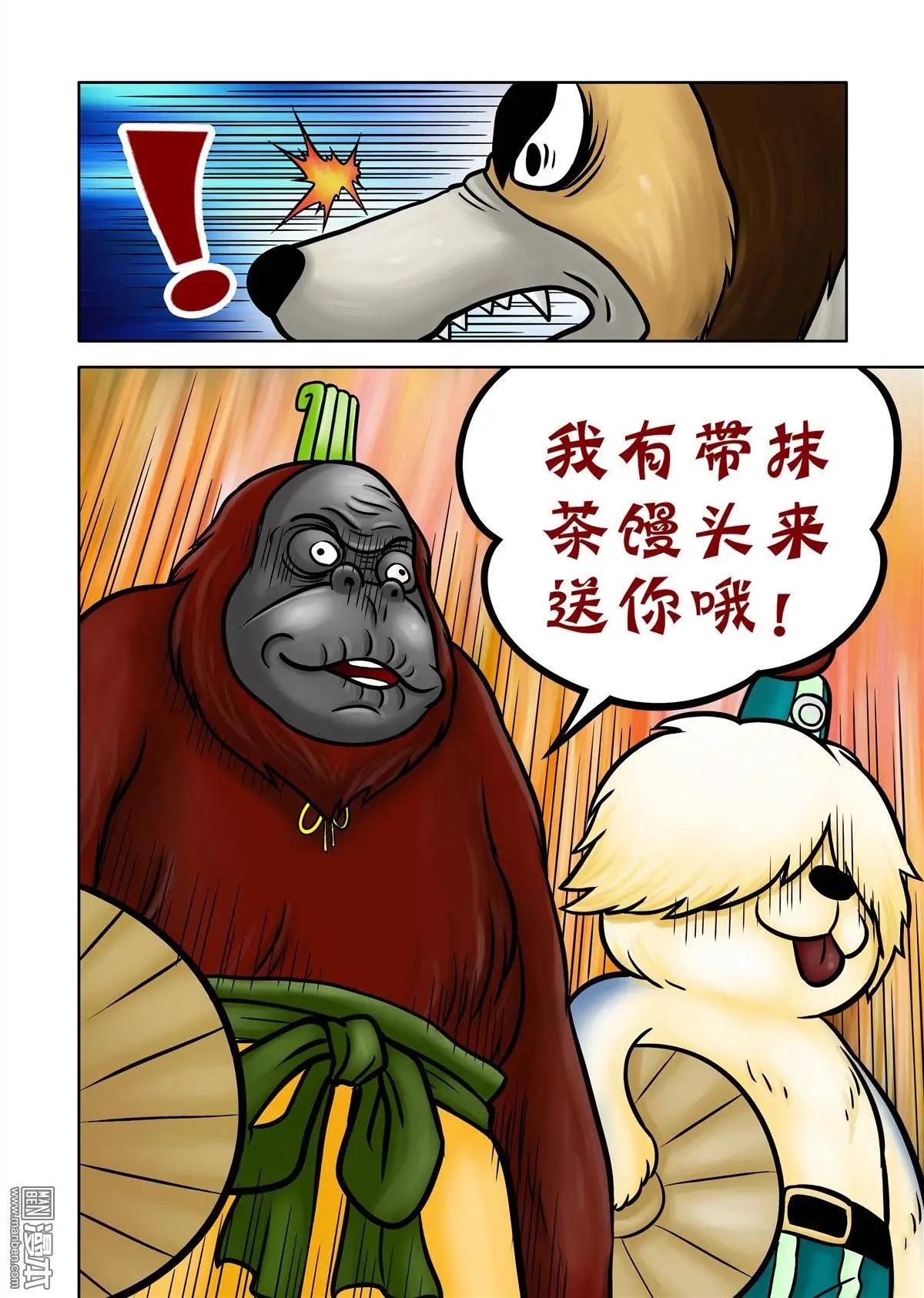 三國農莊 - 第68回 劉俵秘訪孫尖 - 4