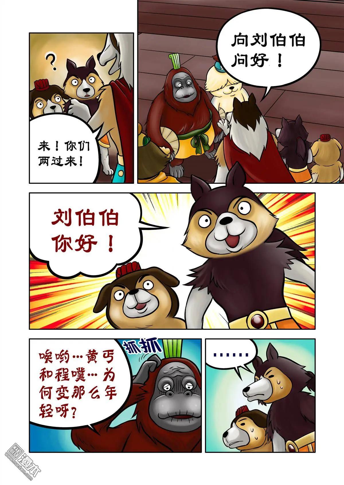 三國農莊 - 第68回 劉俵秘訪孫尖 - 2