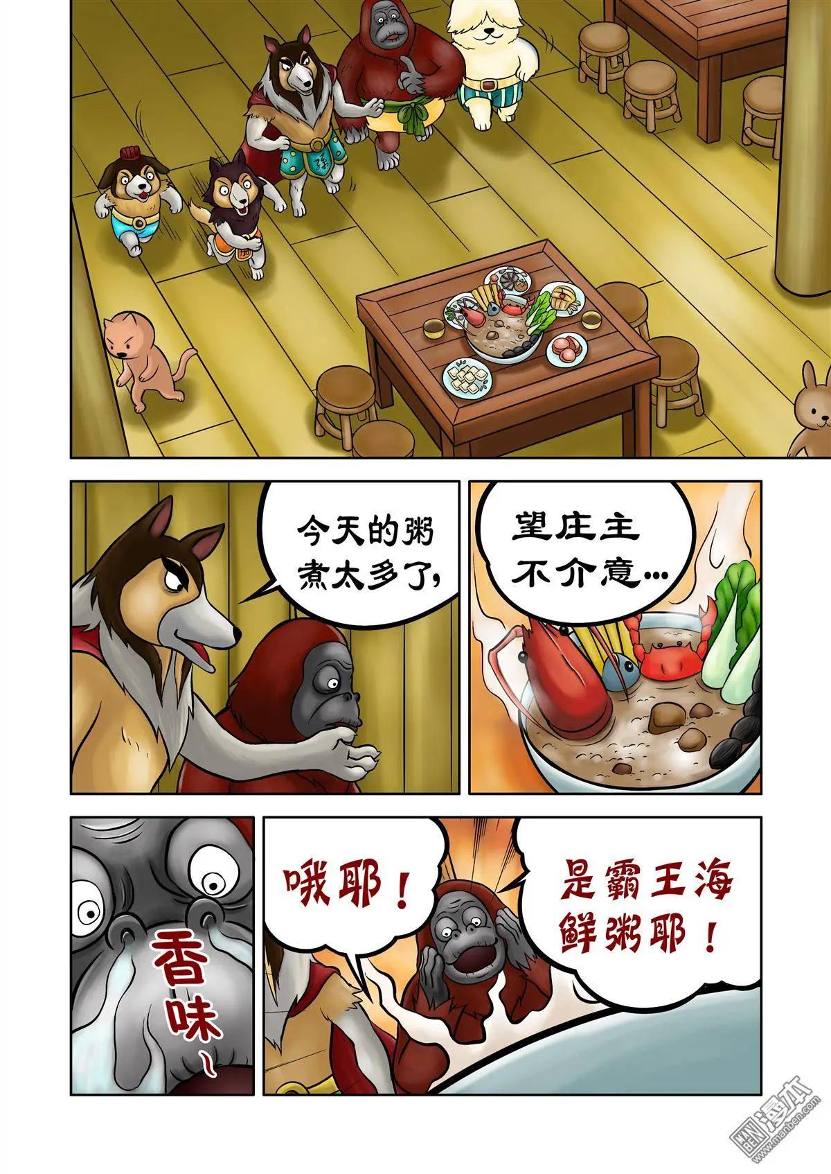 三國農莊 - 第68回 劉俵秘訪孫尖 - 1