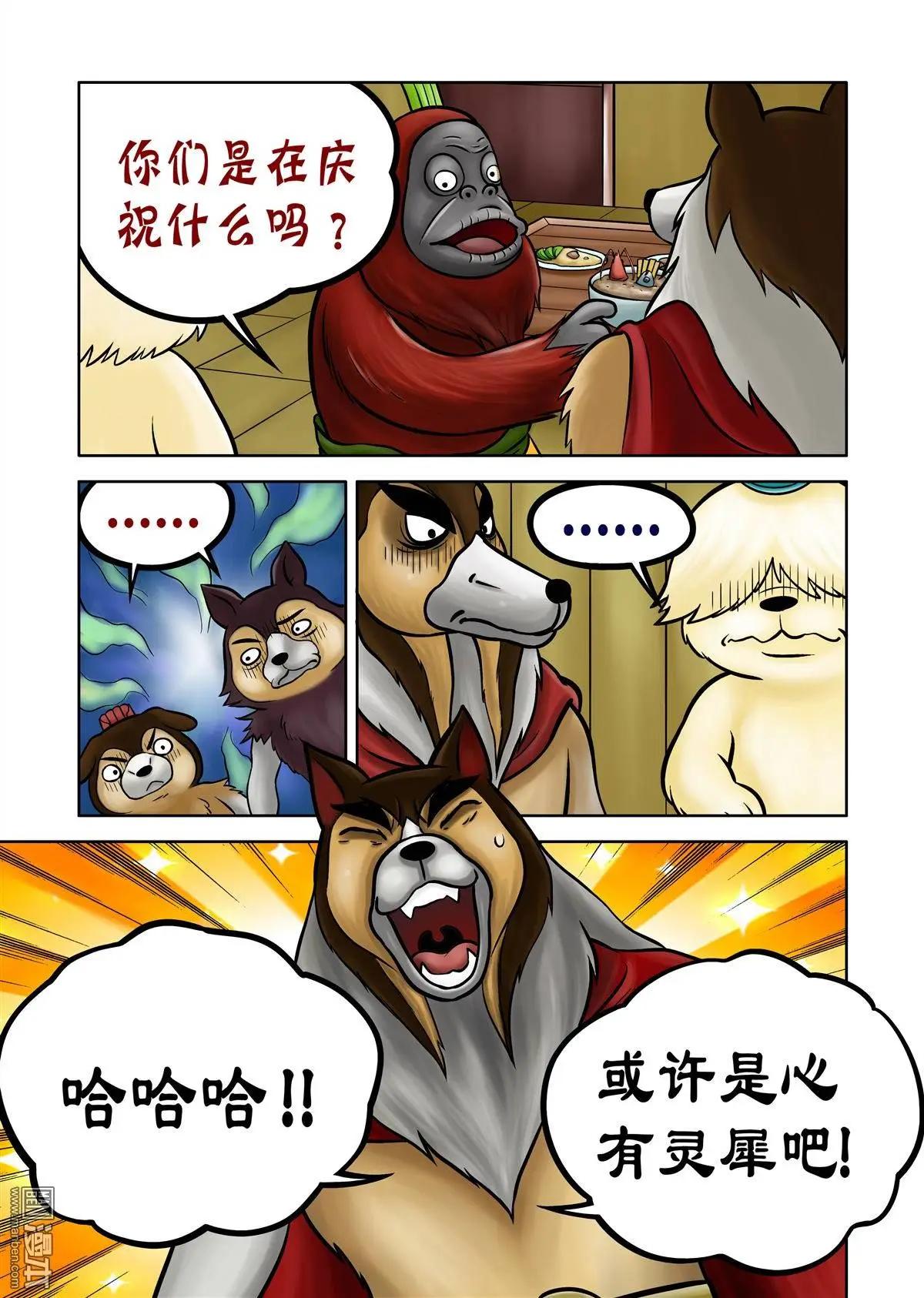 三國農莊 - 第68回 劉俵秘訪孫尖 - 2