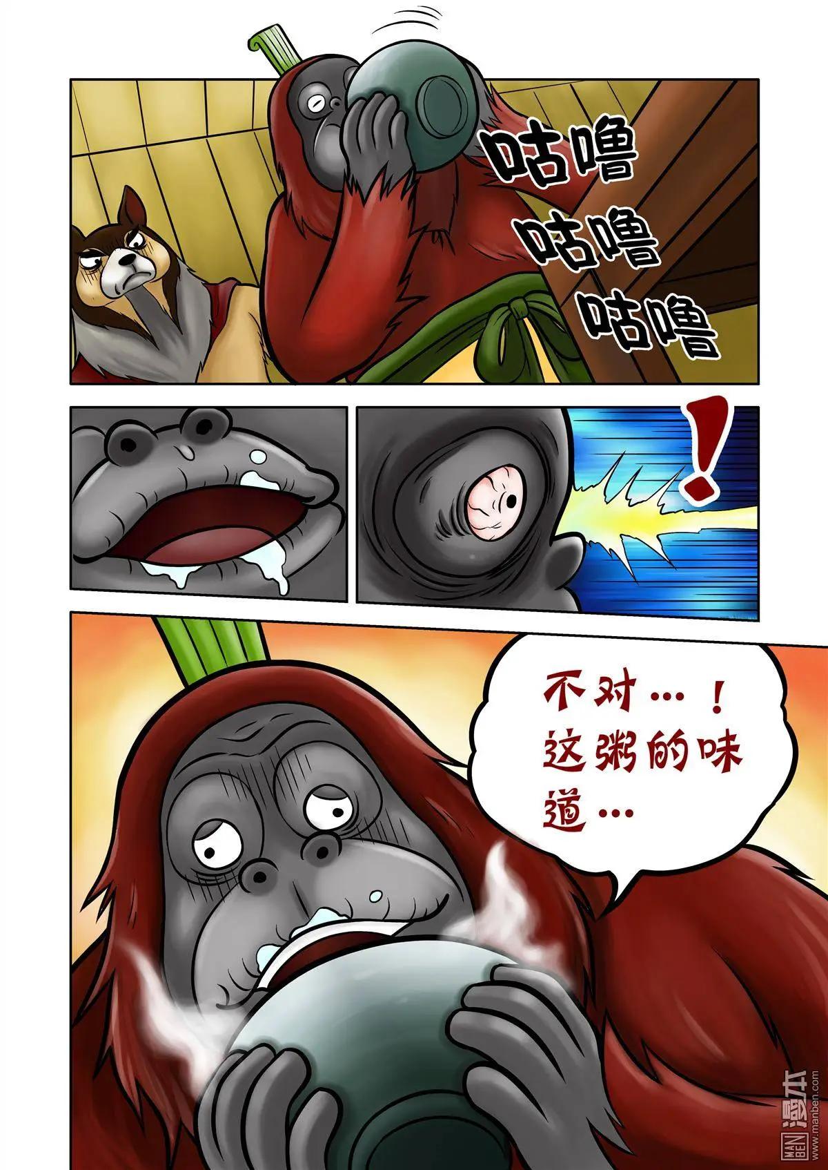 三國農莊 - 第68回 劉俵秘訪孫尖 - 3