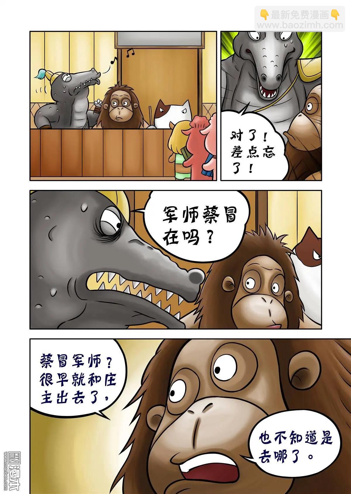 三國農莊 - 第68回 劉俵秘訪孫尖 - 4